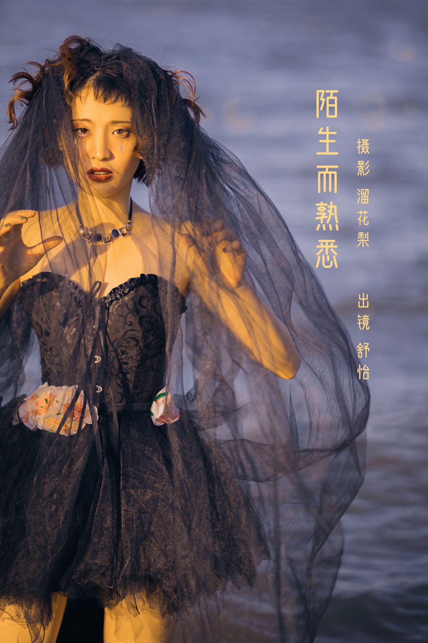 图片[1] - 舒怡 - 《陌生而熟悉》[26P] - 机器猫次元 - 机器猫次元