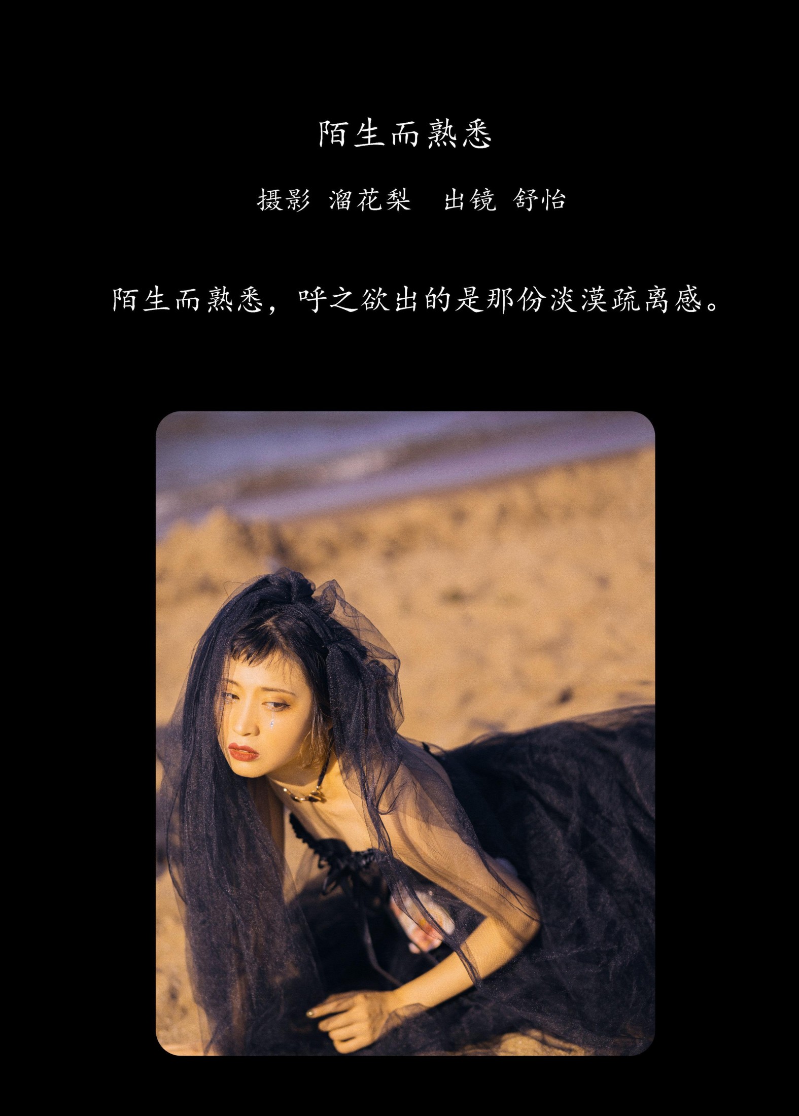 图片[2] - 舒怡 - 《陌生而熟悉》[26P] - 机器猫次元 - 机器猫次元
