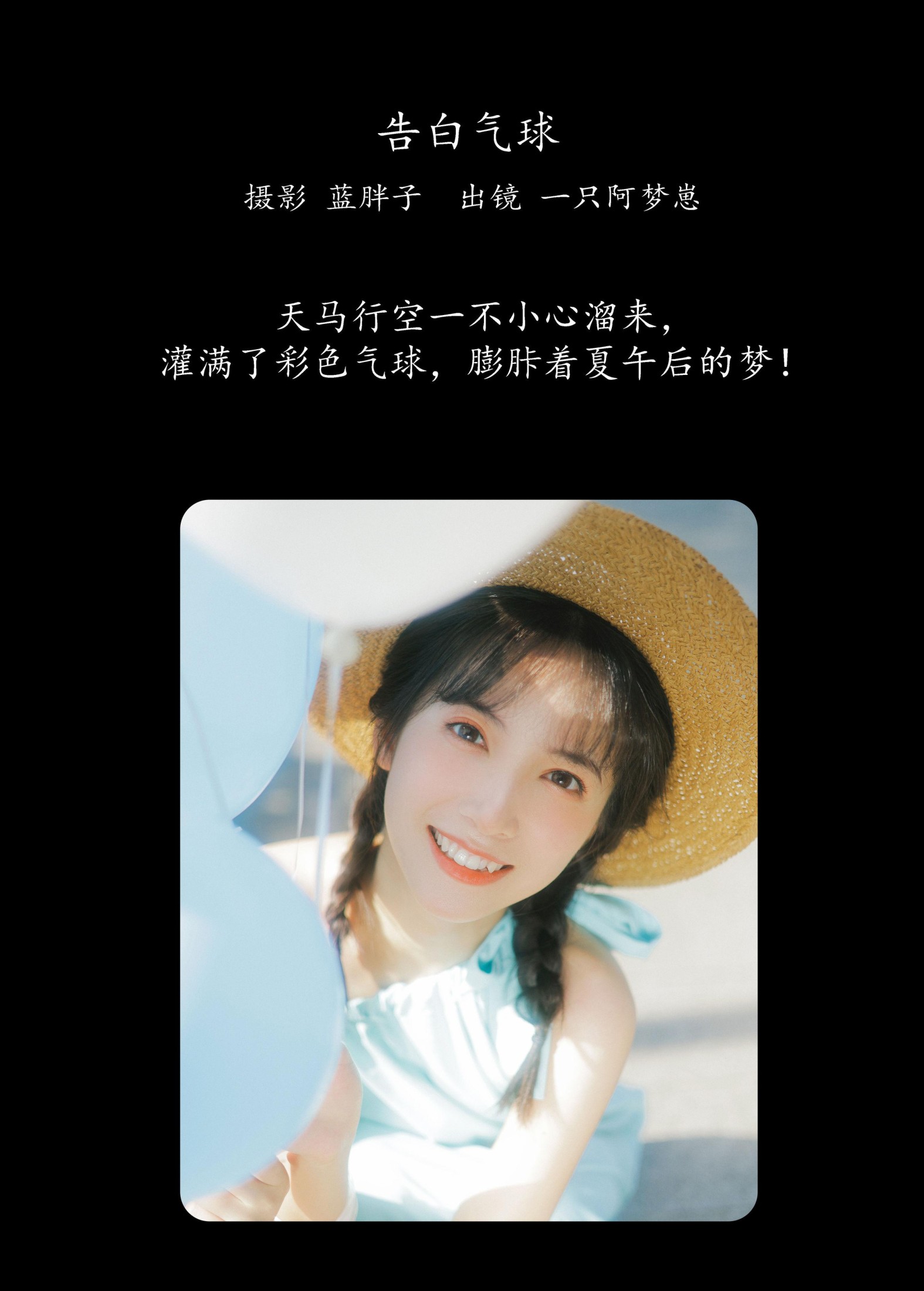 图片[2] - 一只阿梦崽 - 《告白气球》[40P] - 机器猫次元 - 机器猫次元