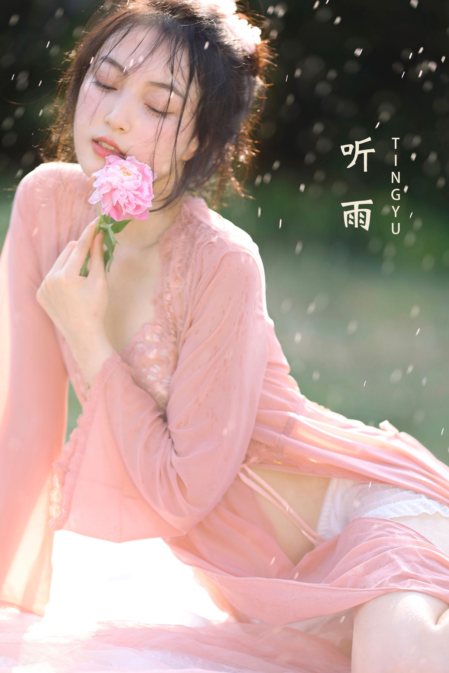 图片[1] - 常欣悦cxy - 《听雨》[27P] - 机器猫次元 - 机器猫次元