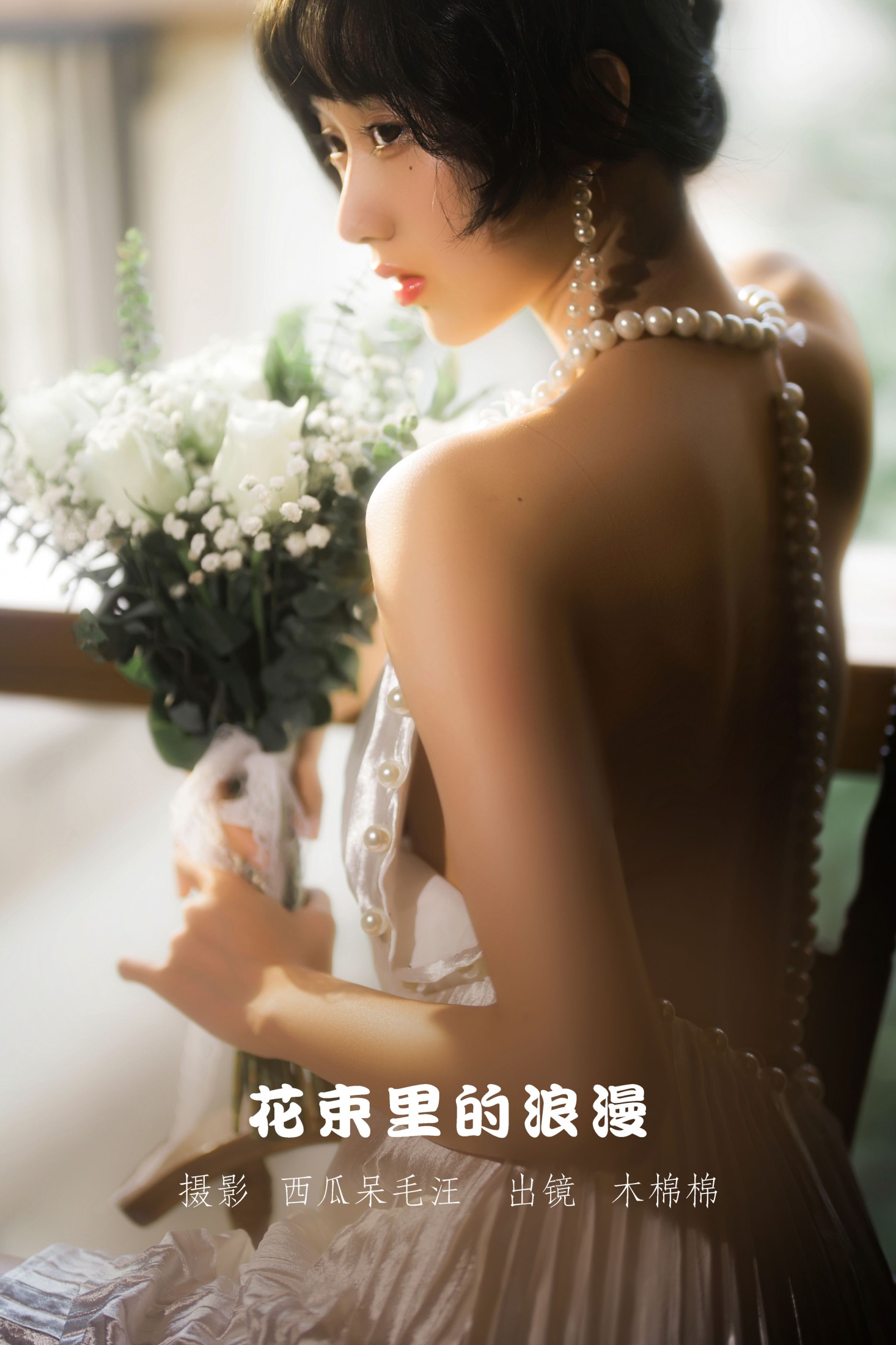 图片[1] - 木棉棉VwV - 《花束里的浪漫》[49P] - 机器猫次元 - 机器猫次元
