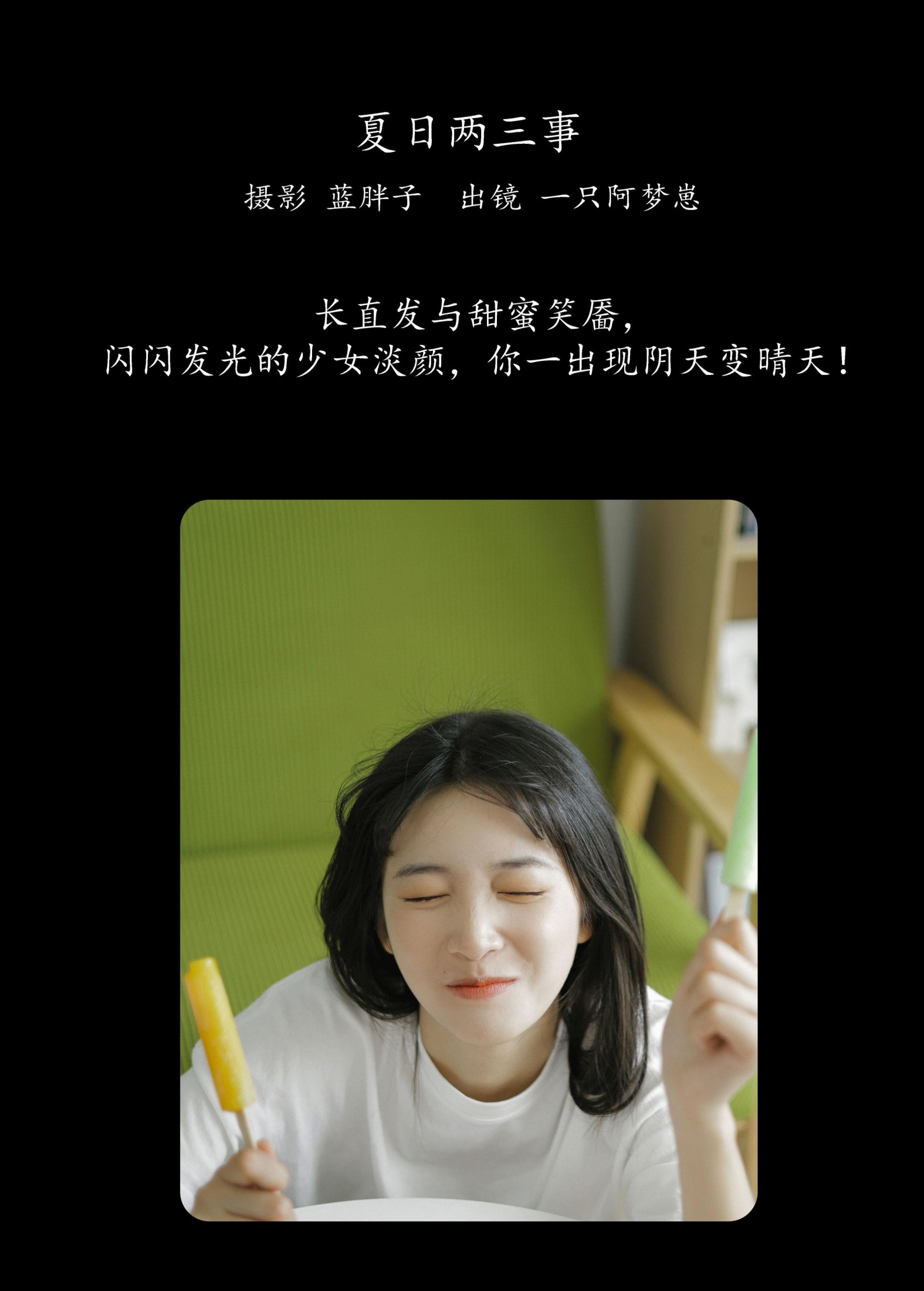 图片[2] - 一只阿梦崽 - 《夏日两三事》[47P] - 机器猫次元 - 机器猫次元