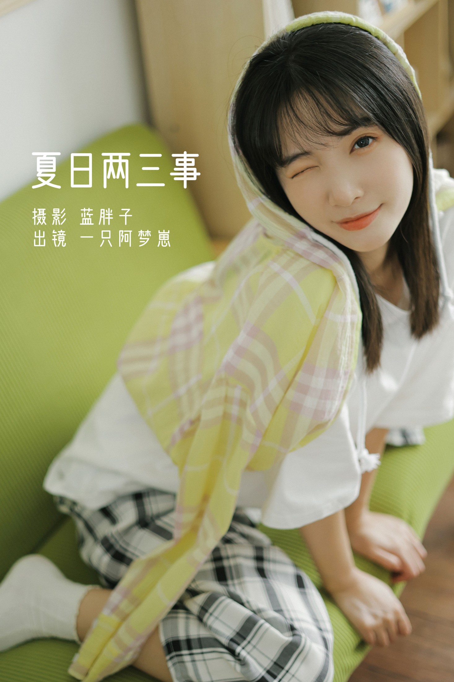 图片[1] - 一只阿梦崽 - 《夏日两三事》[47P] - 机器猫次元 - 机器猫次元