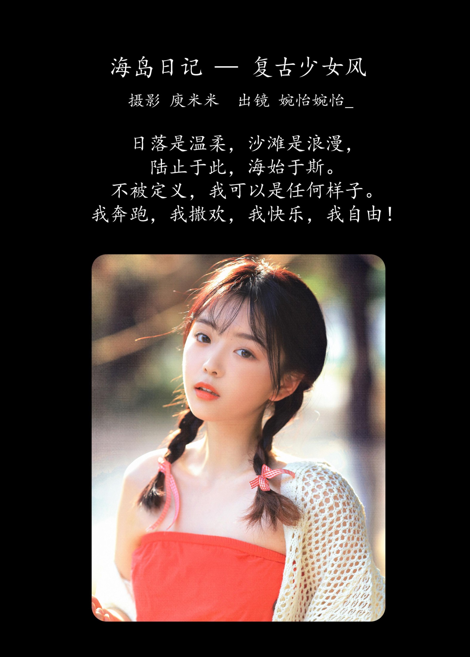 图片[2] - 婉怡婉怡_ - 《海岛日记 - 复古少女风》[31P] - 机器猫次元 - 机器猫次元