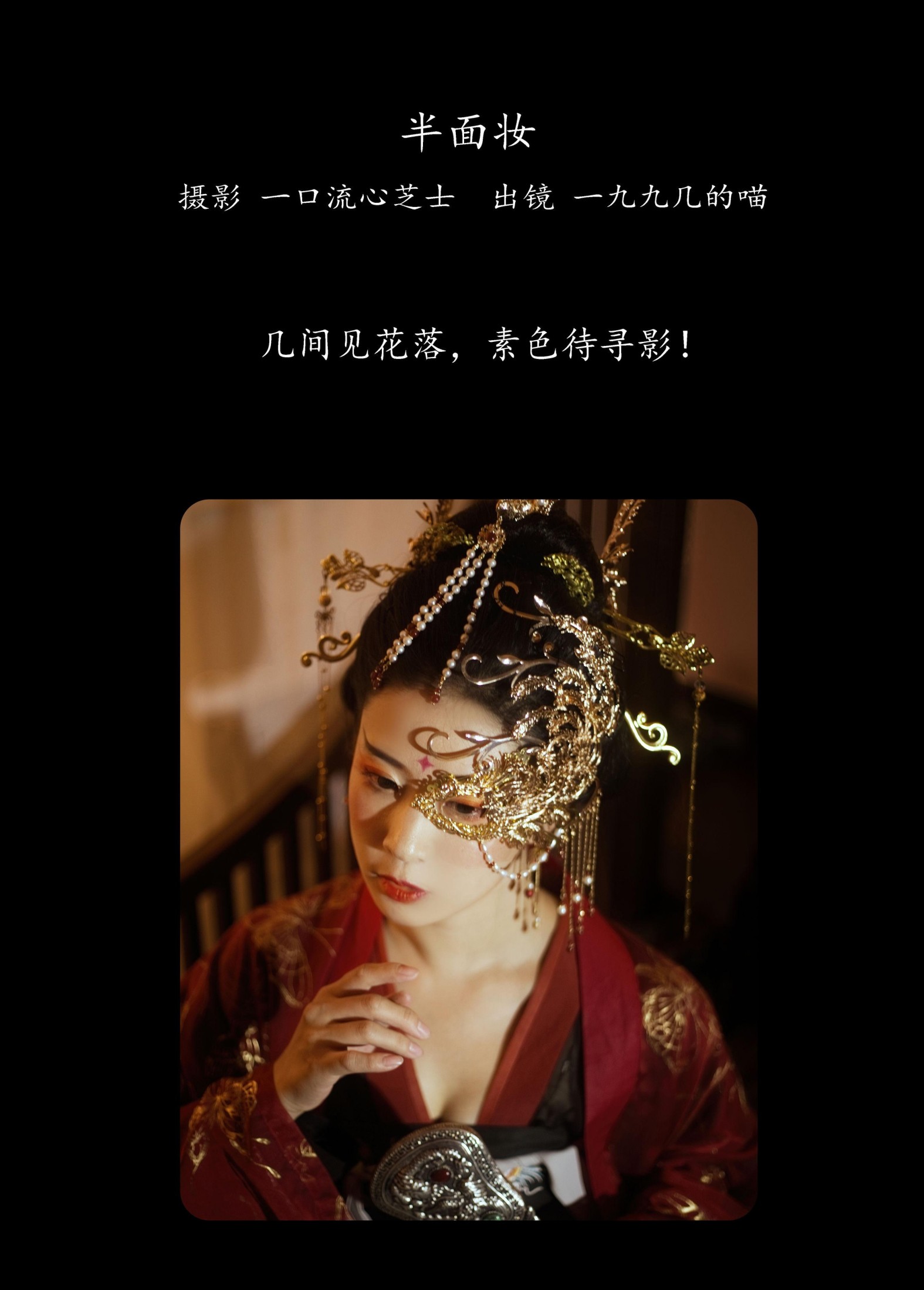 图片[2] - 一九九几的喵 - 《半面妆》[30P] - 机器猫次元 - 机器猫次元