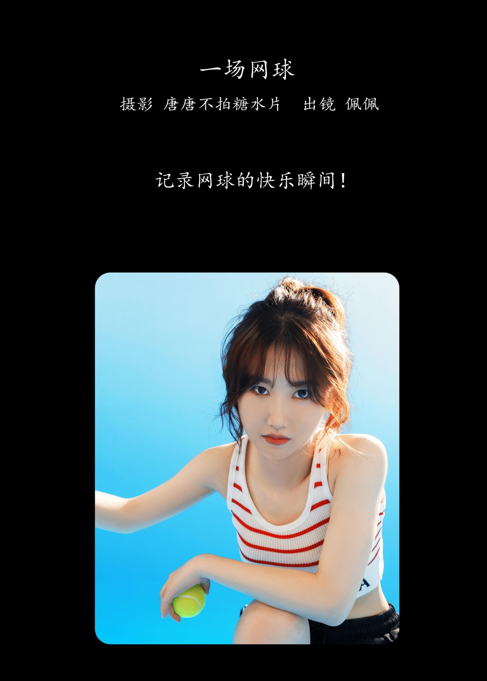 图片[2] - 佩佩 - 《一场网球》[22P] - 机器猫次元 - 机器猫次元