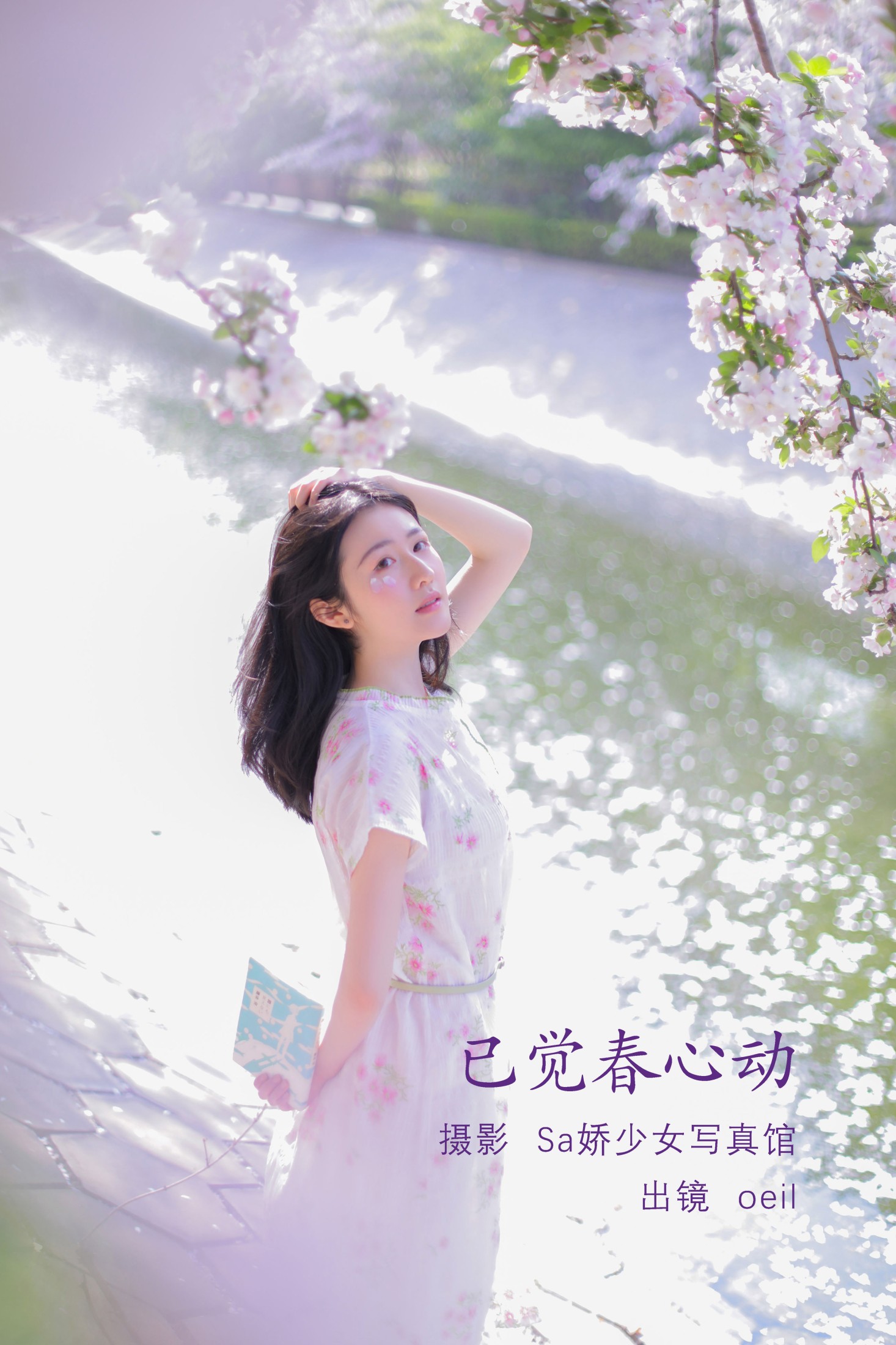 图片[1] - oeil - 《已觉春心动》[29P] - 机器猫次元 - 机器猫次元