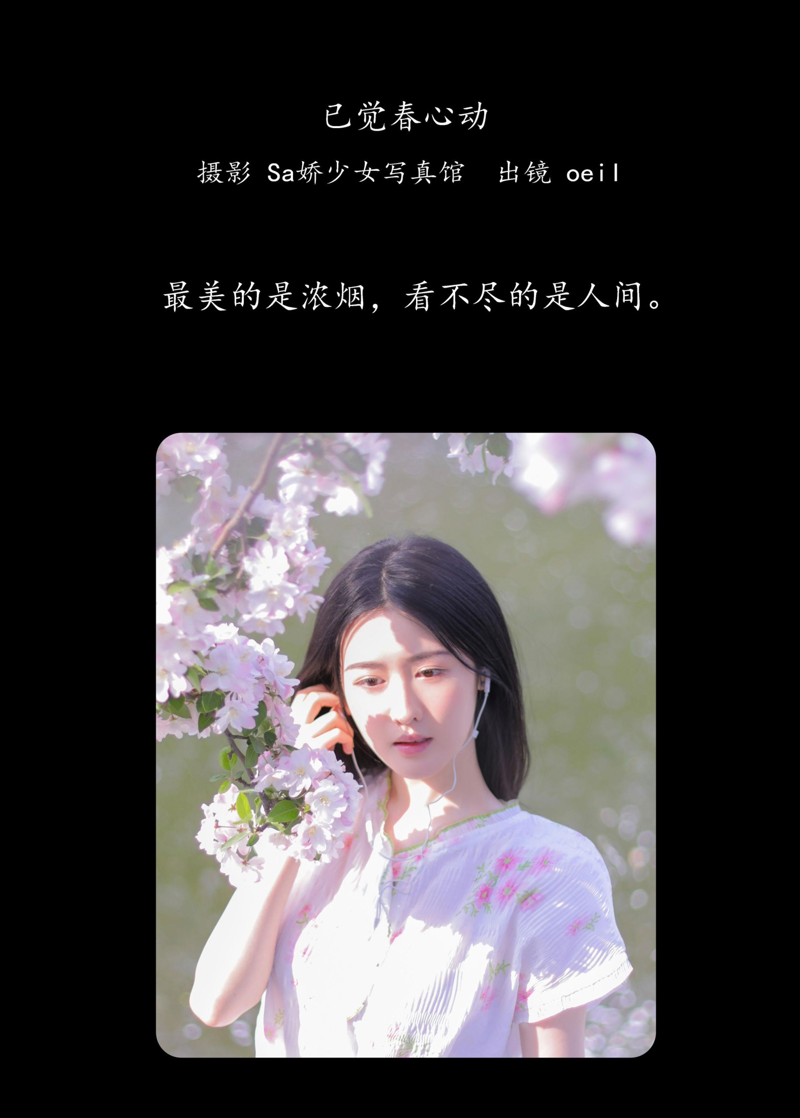 图片[2] - oeil - 《已觉春心动》[29P] - 机器猫次元 - 机器猫次元