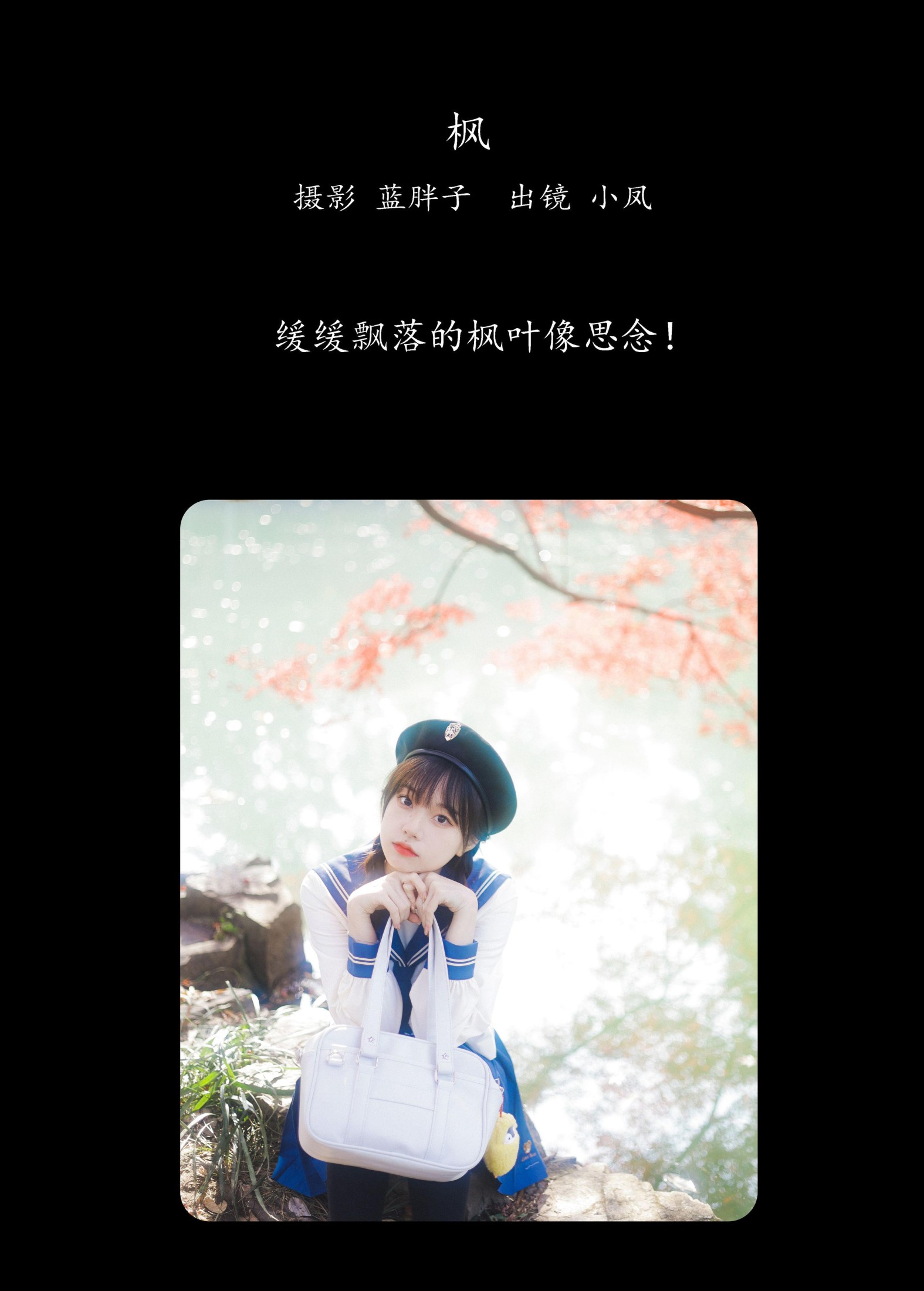 图片[2] - 小凤 - 《枫》[42P] - 机器猫次元 - 机器猫次元