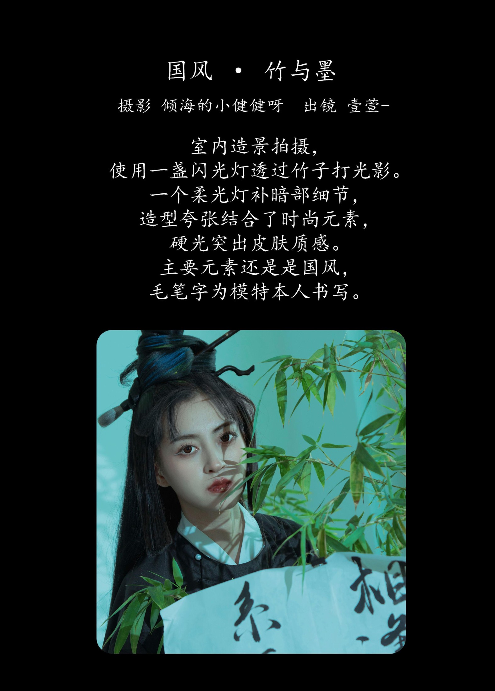 图片[2] - 壹萱- 《国风 · 竹与墨》[43P] - 机器猫次元 - 机器猫次元