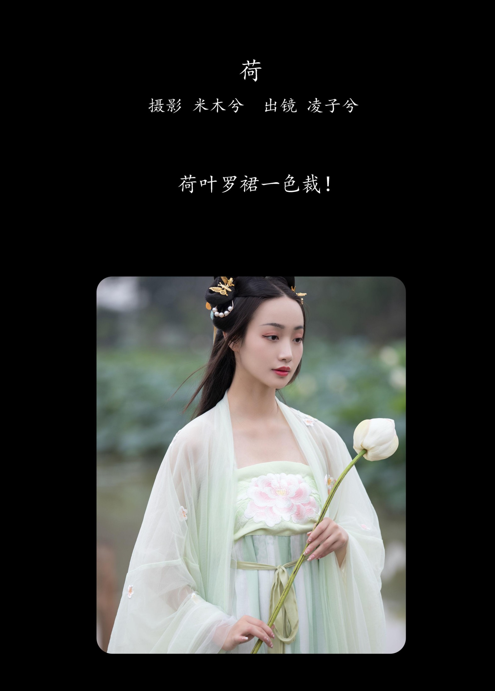 图片[2] - 凌子兮 - 《荷》[24P] - 机器猫次元 - 机器猫次元