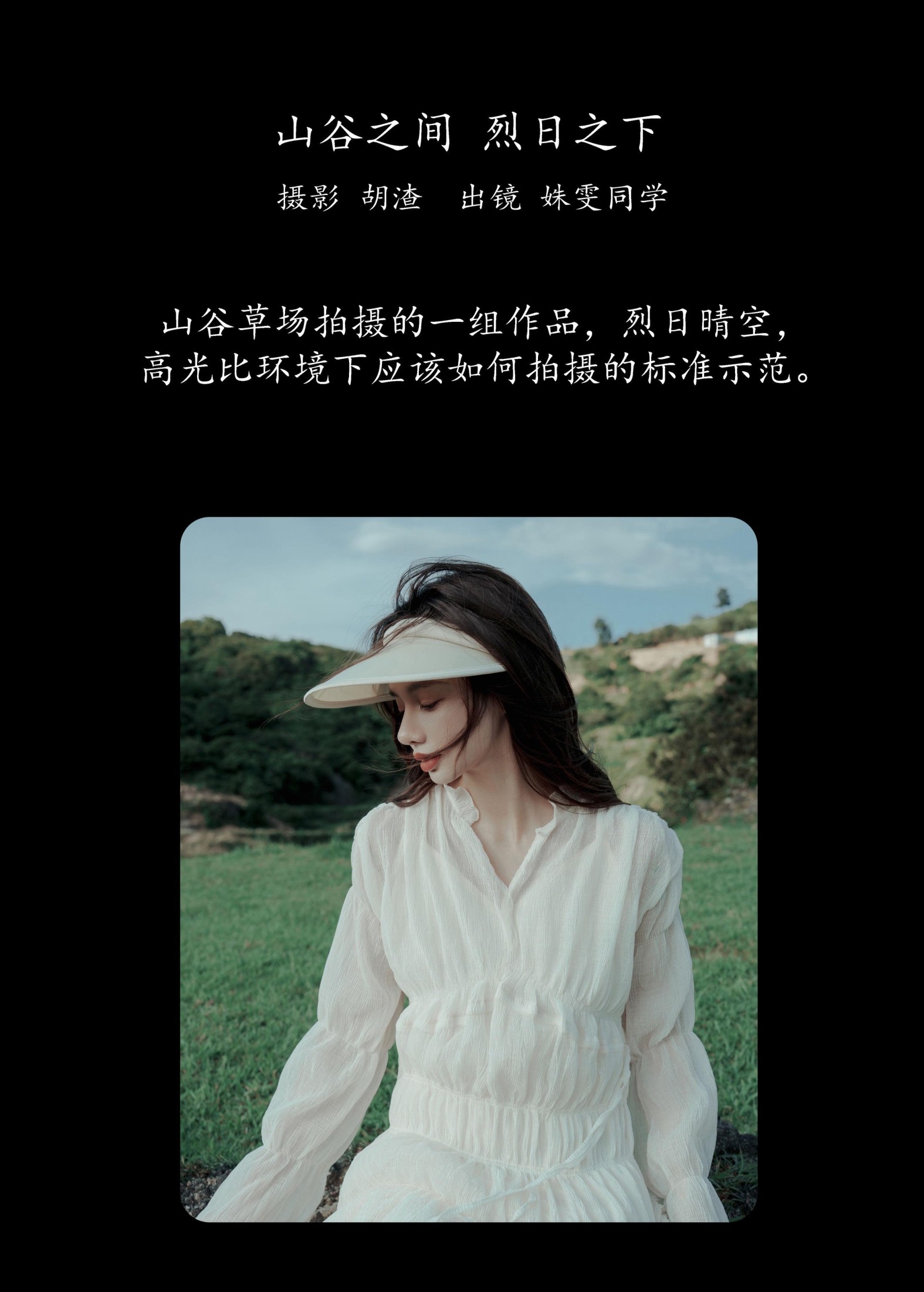 图片[2] - 姝雯同学 - 《山谷之间，烈日之下》[60P] - 机器猫次元 - 机器猫次元