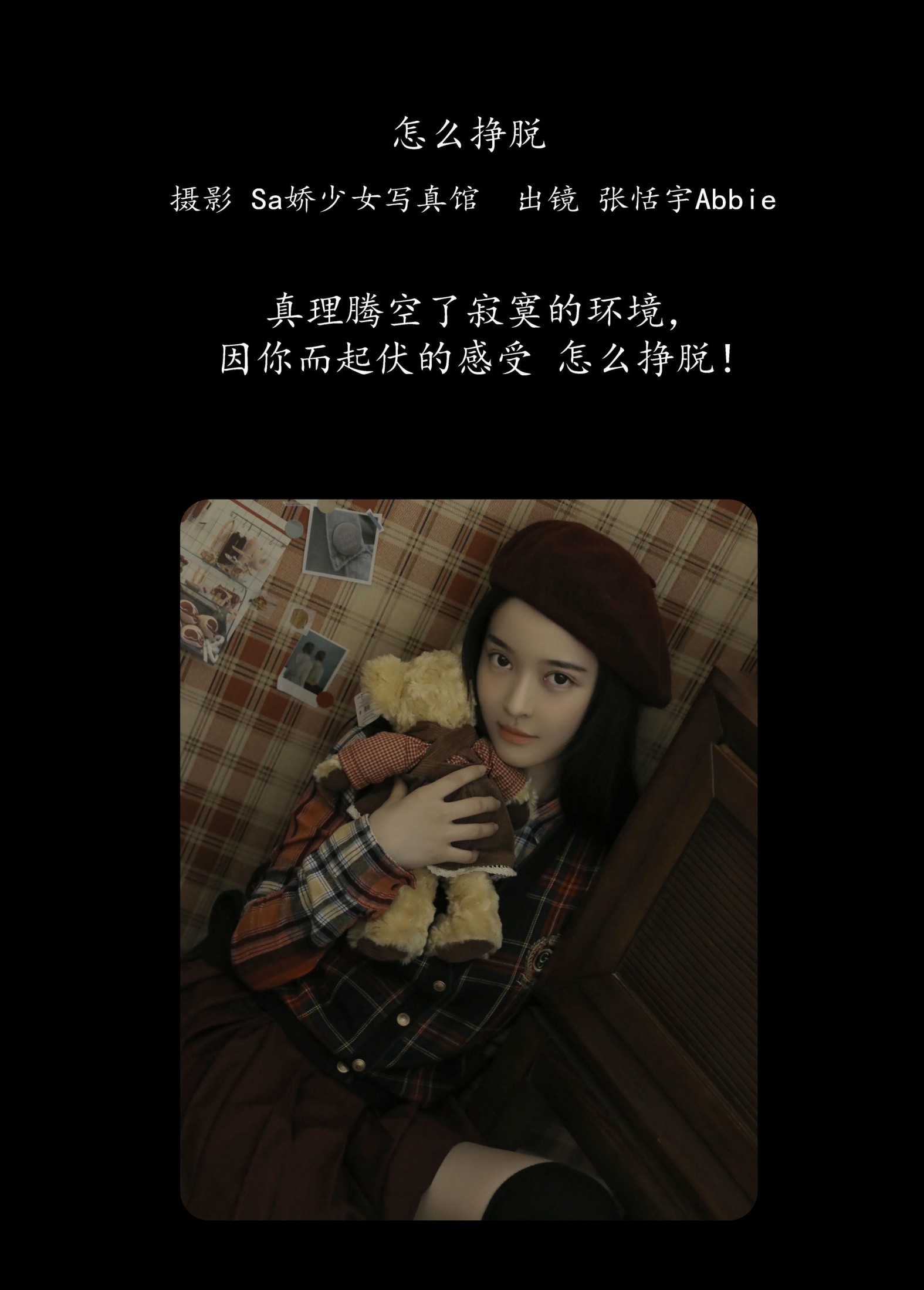 图片[2] - 张恬宇Abbie - 《怎么挣脱》[22P] - 机器猫次元 - 机器猫次元