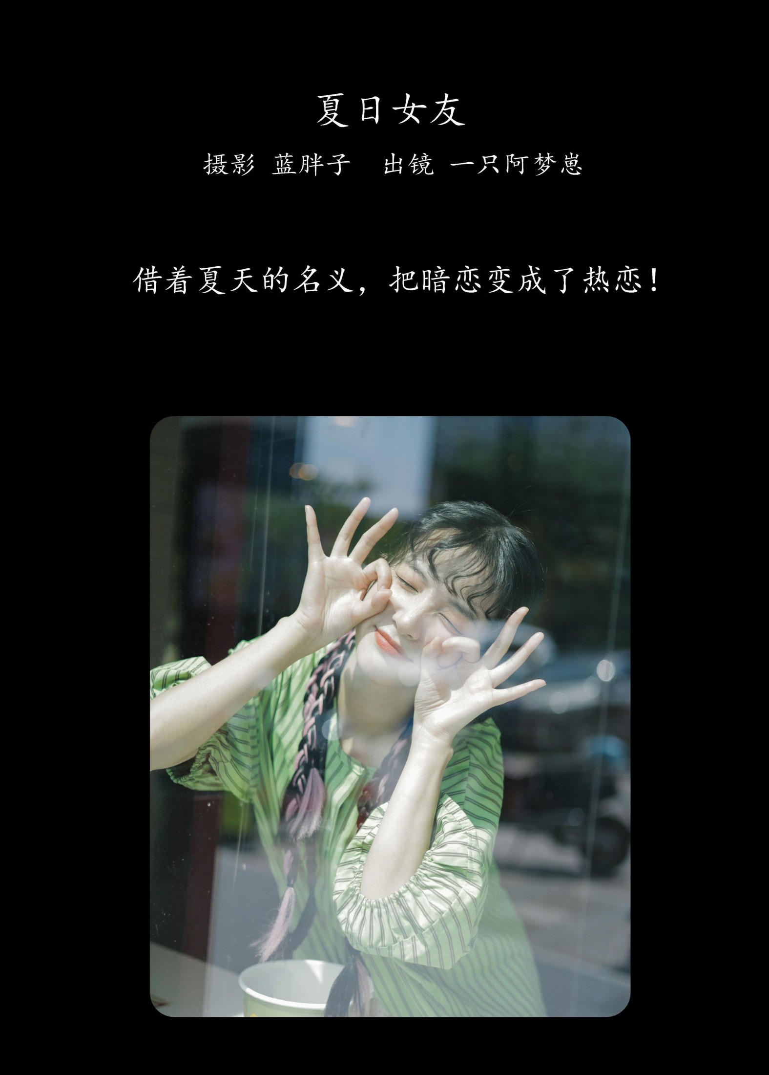 图片[2] - 一只阿梦崽 - 《夏日女友》[42P] - 机器猫次元 - 机器猫次元