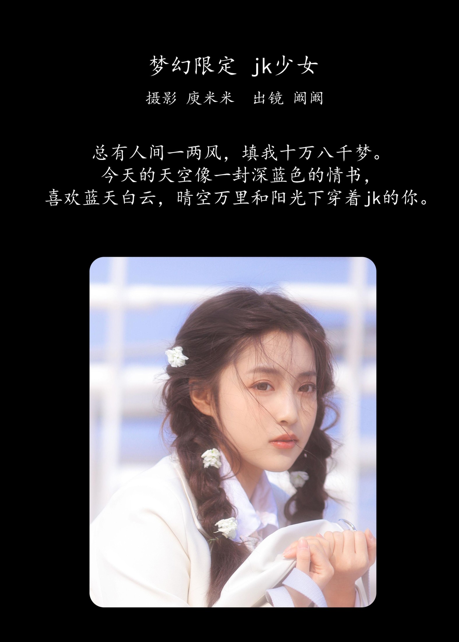 图片[2] - 阚阚 - 《梦幻限定 jk少女》[23P] - 机器猫次元 - 机器猫次元