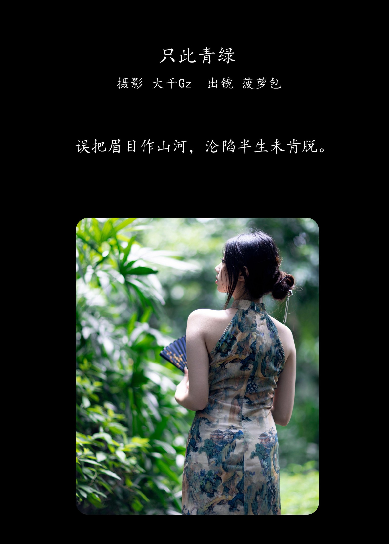 图片[2] - 你也是小蛋挞吗 - 《只此青绿》[42P] - 机器猫次元 - 机器猫次元