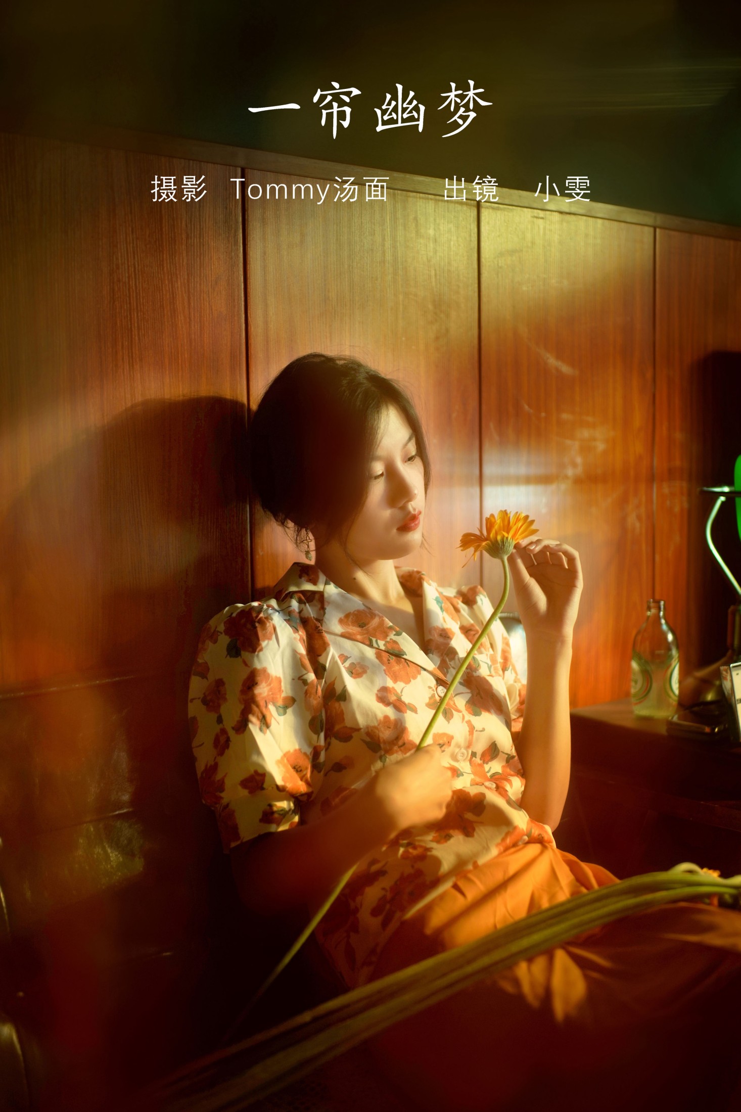 图片[1] - 小雯 - 《一帘幽梦》[25P] - 机器猫次元 - 机器猫次元