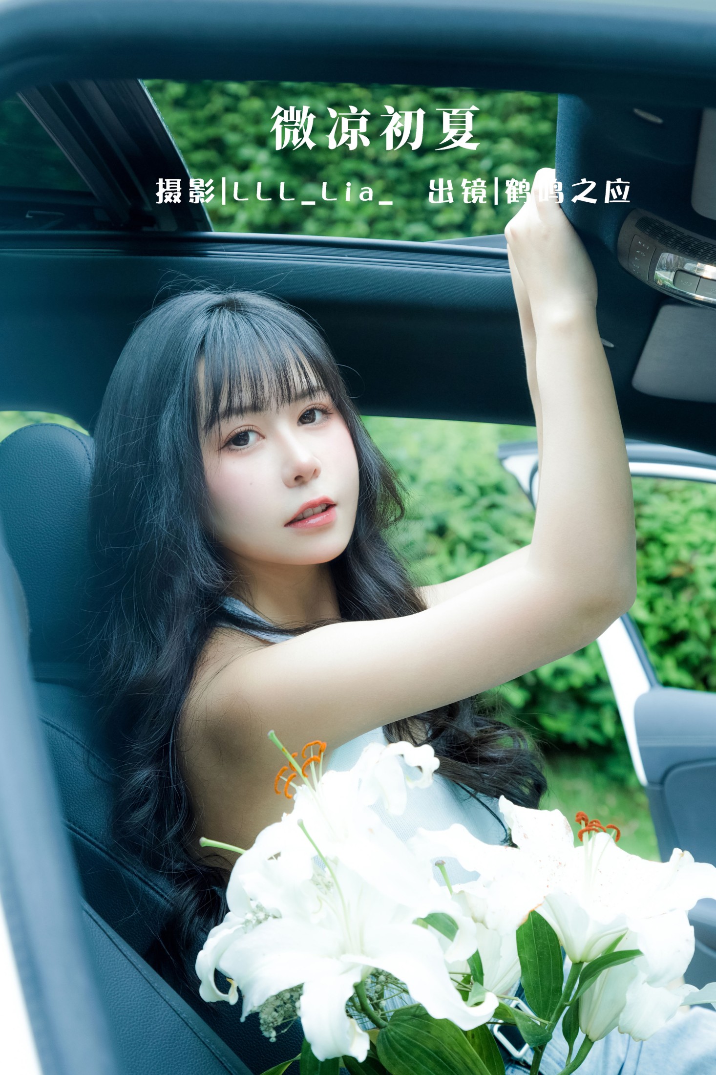 图片[1] - 鹤鸣之应- 《微凉初夏》[30P] - 机器猫次元 - 机器猫次元