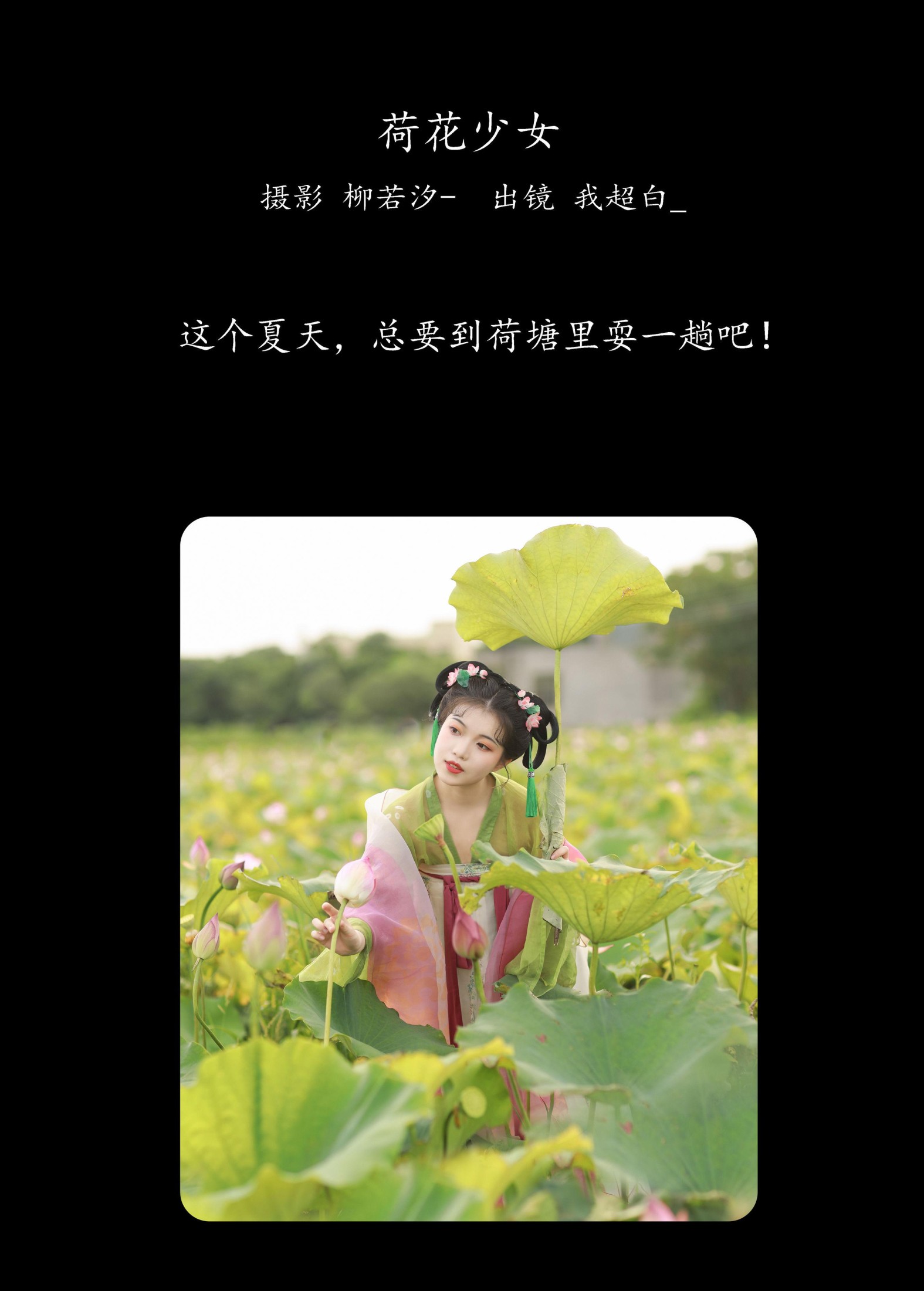 图片[2] - 我超白_ - 《荷花少女》[30P] - 机器猫次元 - 机器猫次元