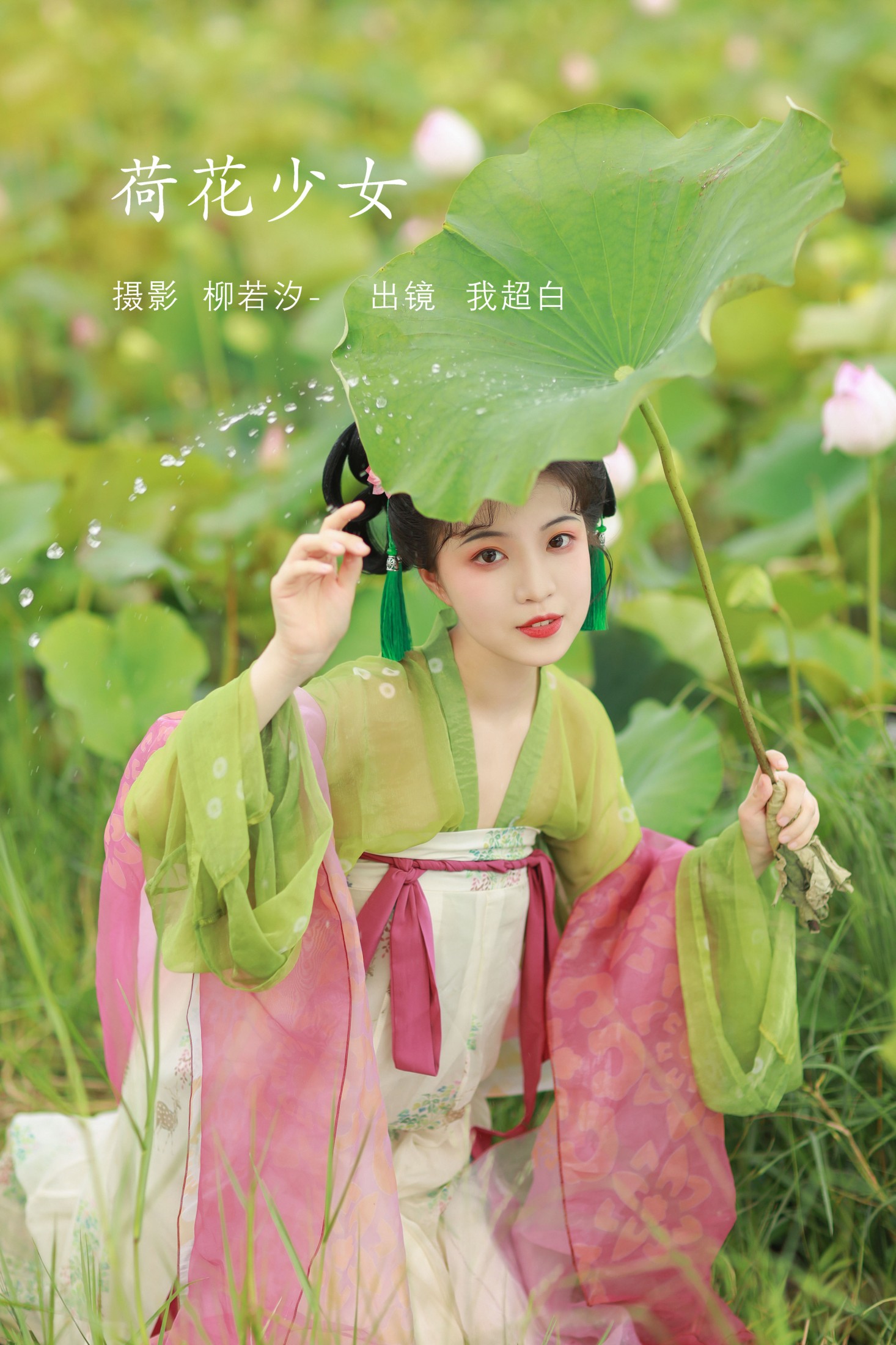 图片[1] - 我超白_ - 《荷花少女》[30P] - 机器猫次元 - 机器猫次元