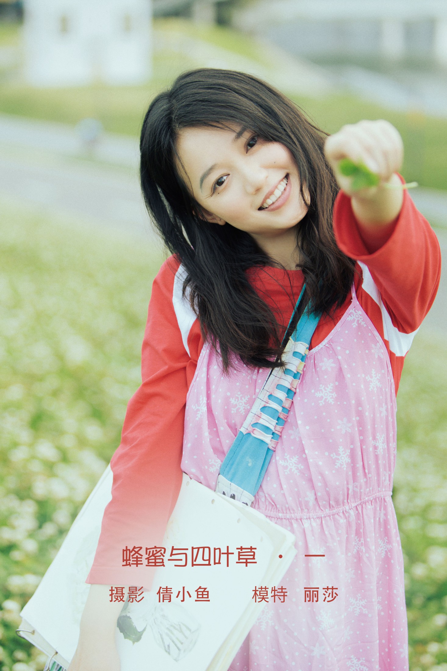 图片[1] - 丽莎 - 《蜂蜜与四叶草 · 一》[34P] - 机器猫次元 - 机器猫次元