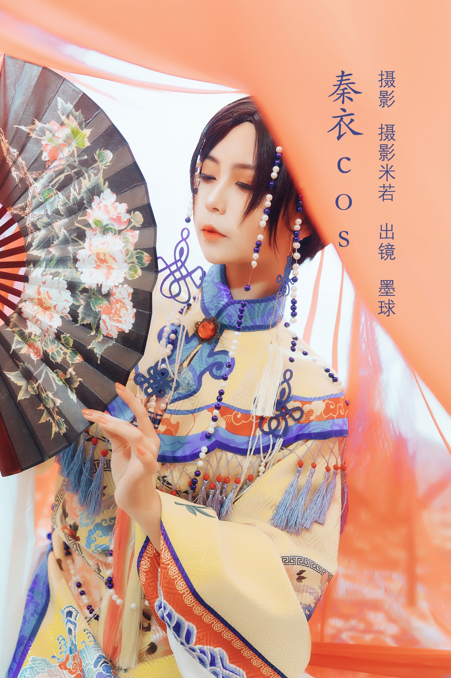 图片[1] - 阡墨红尘 - 《秦衣cos》[20P] - 机器猫次元 - 机器猫次元
