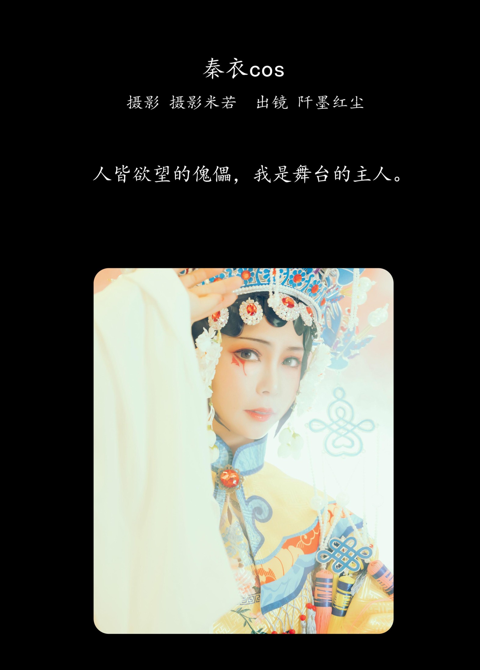 图片[2] - 阡墨红尘 - 《秦衣cos》[20P] - 机器猫次元 - 机器猫次元