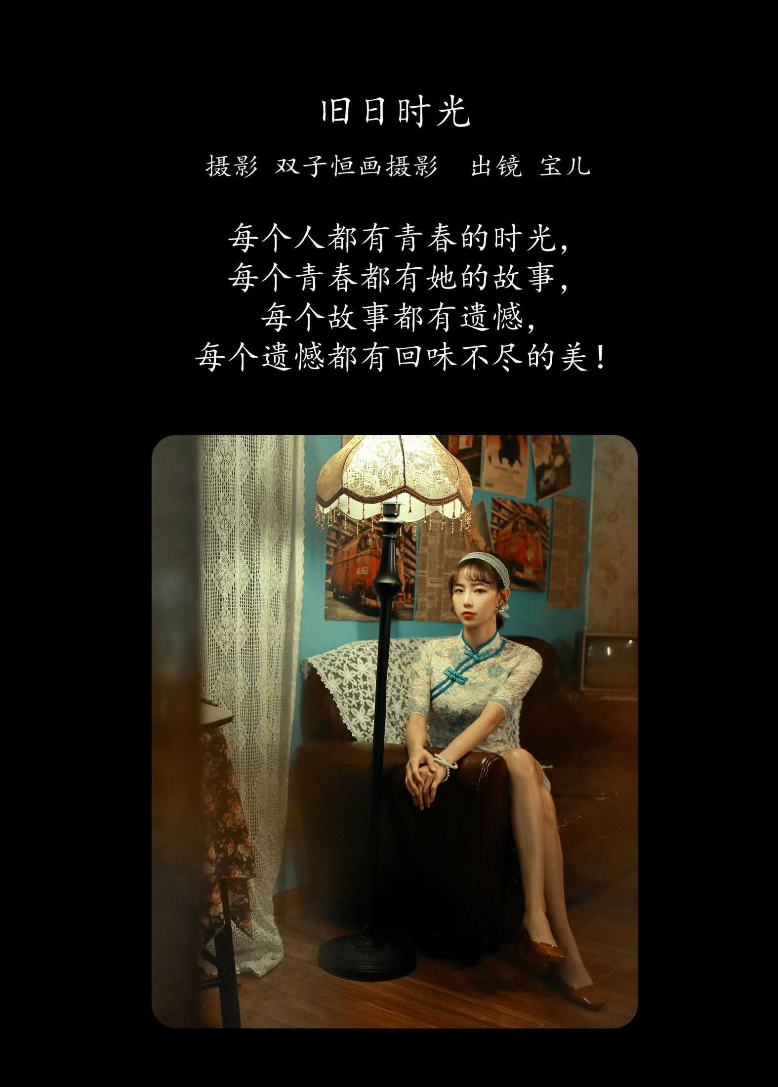 图片[2] - 宝儿 - 《旧日时光》[22P] - 机器猫次元 - 机器猫次元