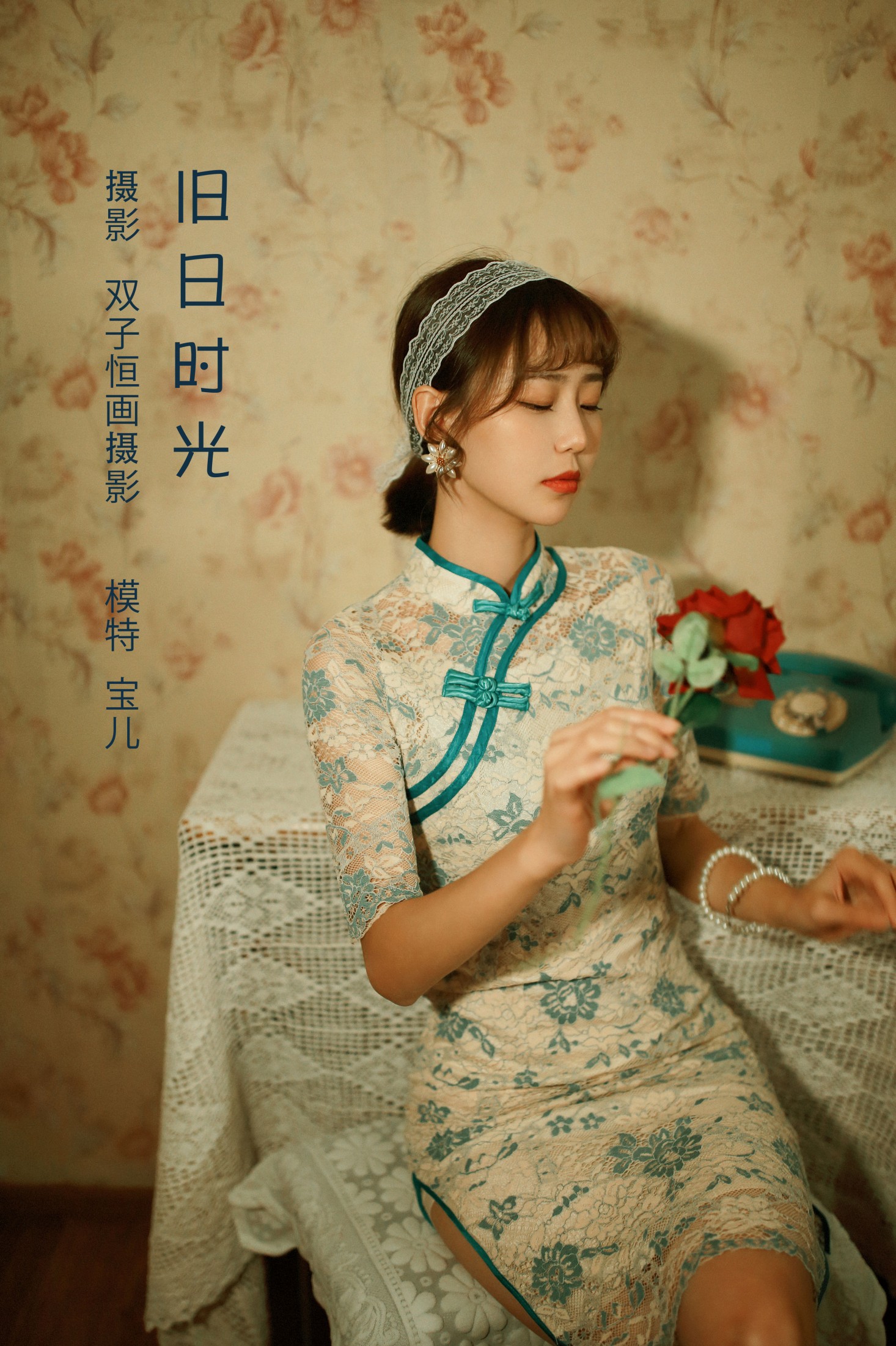 图片[1] - 宝儿 - 《旧日时光》[22P] - 机器猫次元 - 机器猫次元