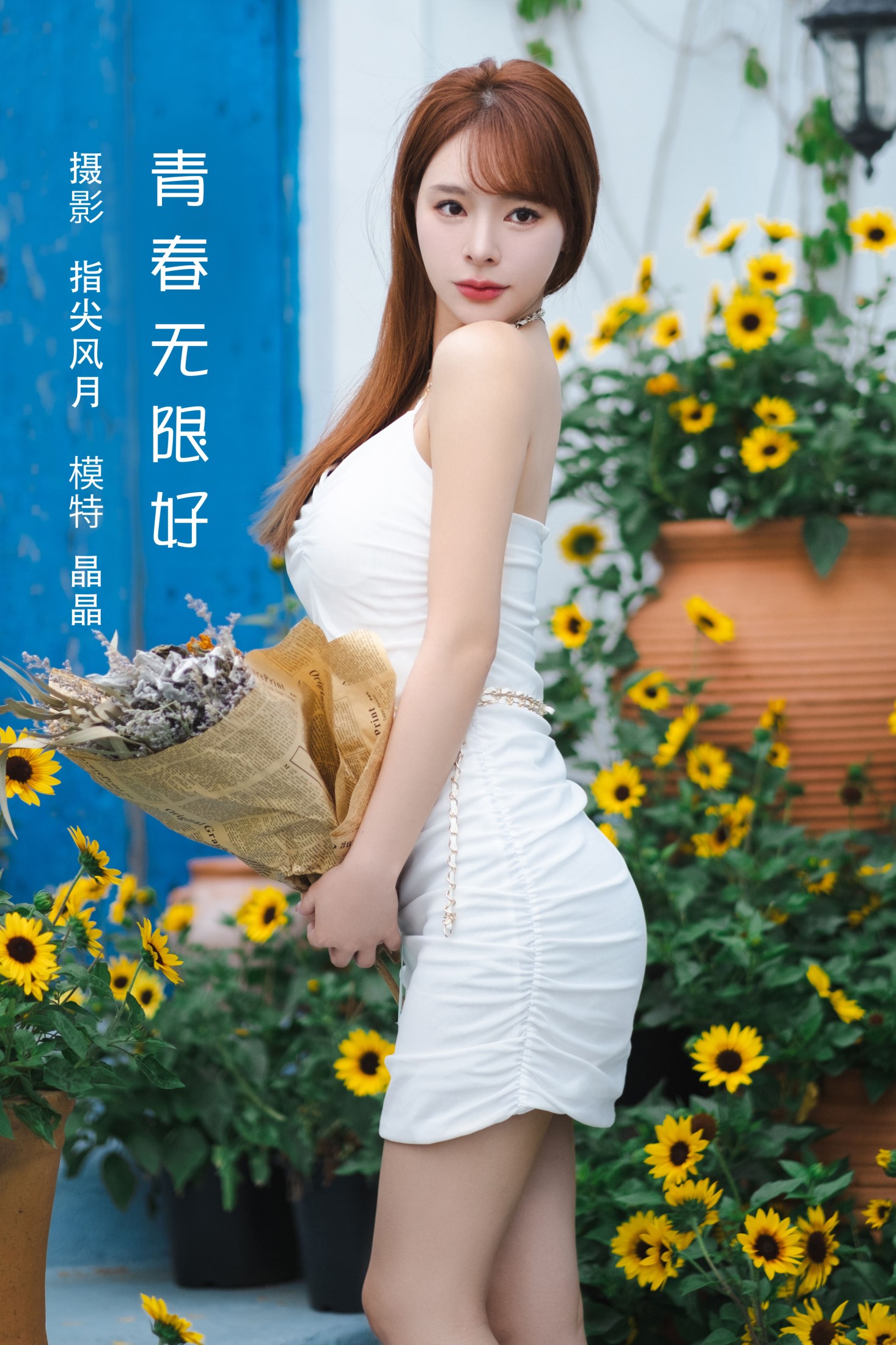 图片[1] - 晶晶 - 《青春无限好》[42P] - 机器猫次元 - 机器猫次元