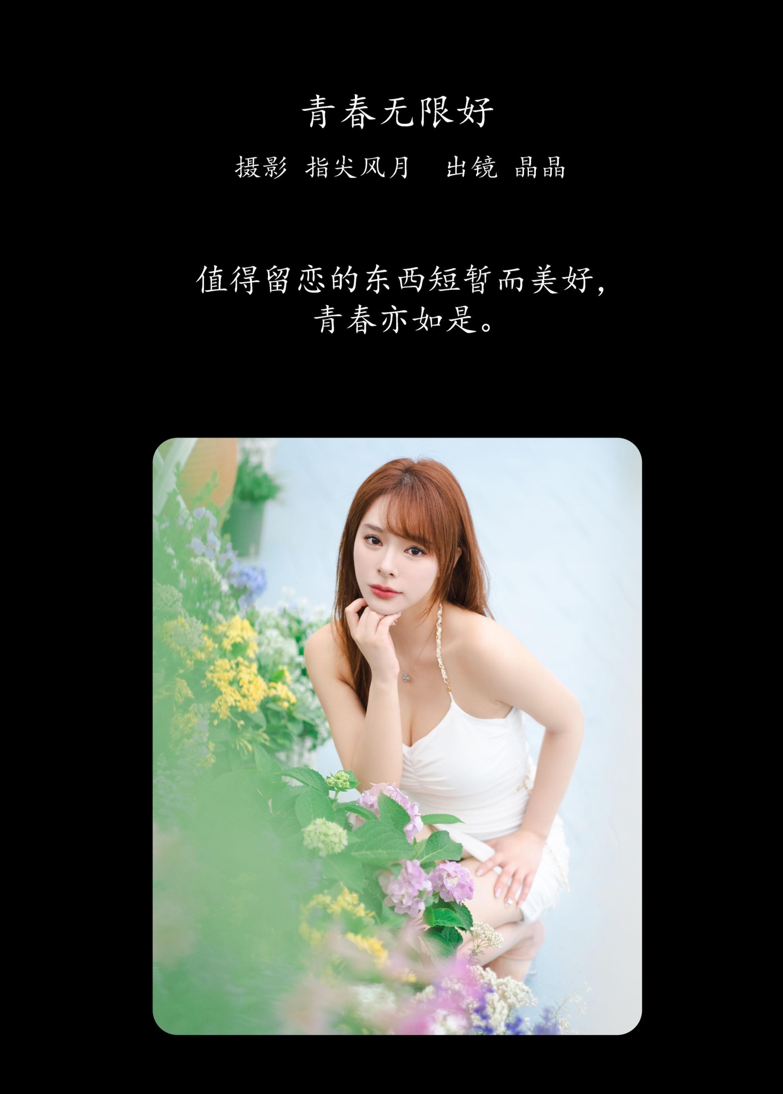 图片[2] - 晶晶 - 《青春无限好》[42P] - 机器猫次元 - 机器猫次元