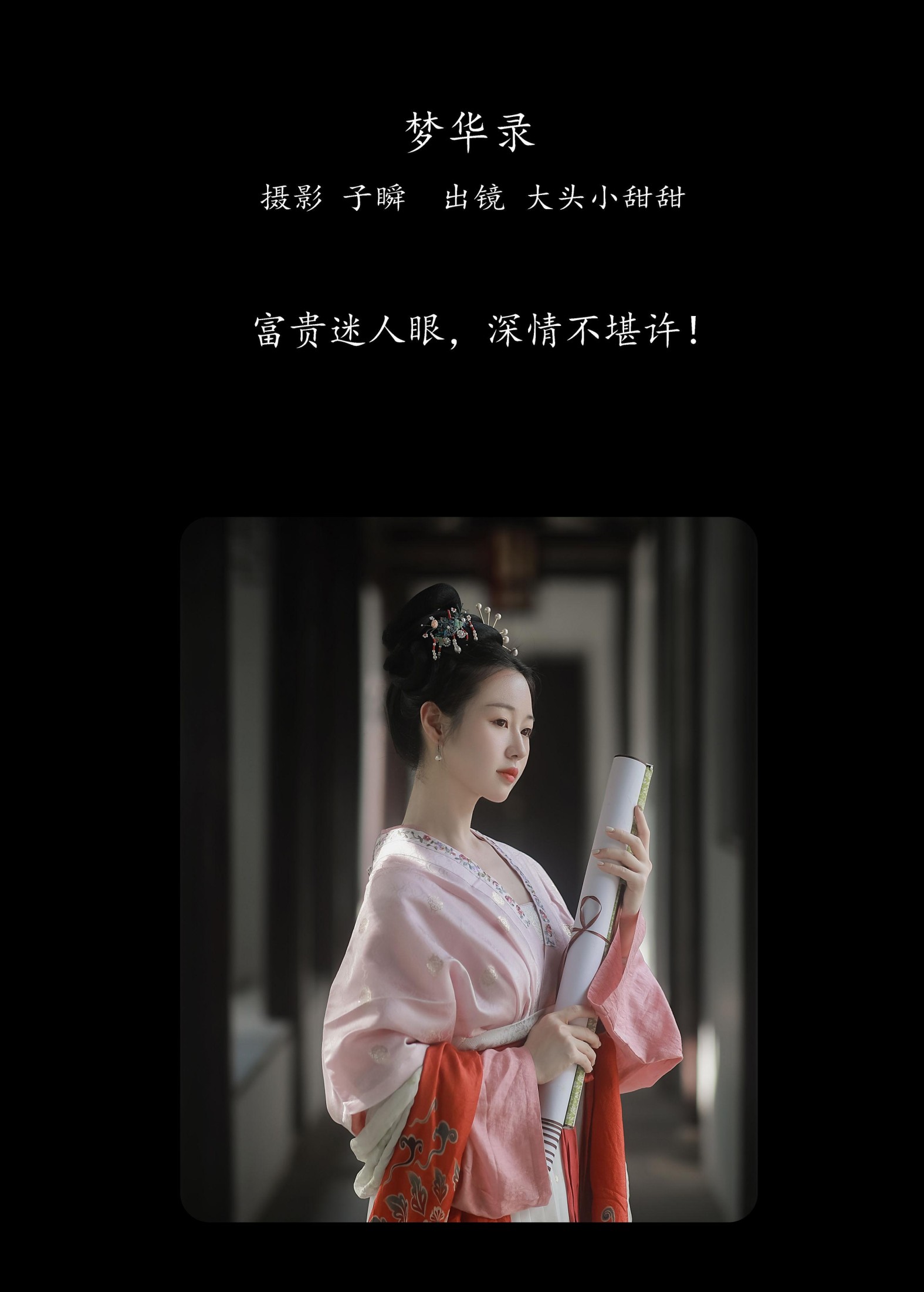 图片[2] - 大头小甜甜 - 《梦华录》[23P] - 机器猫次元 - 机器猫次元