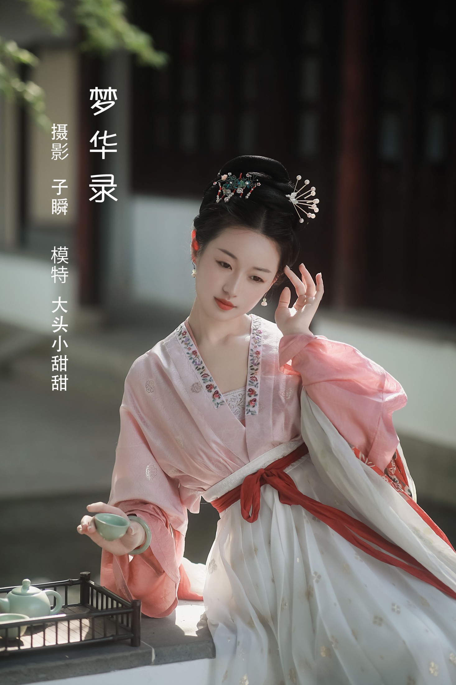 图片[1] - 大头小甜甜 - 《梦华录》[23P] - 机器猫次元 - 机器猫次元