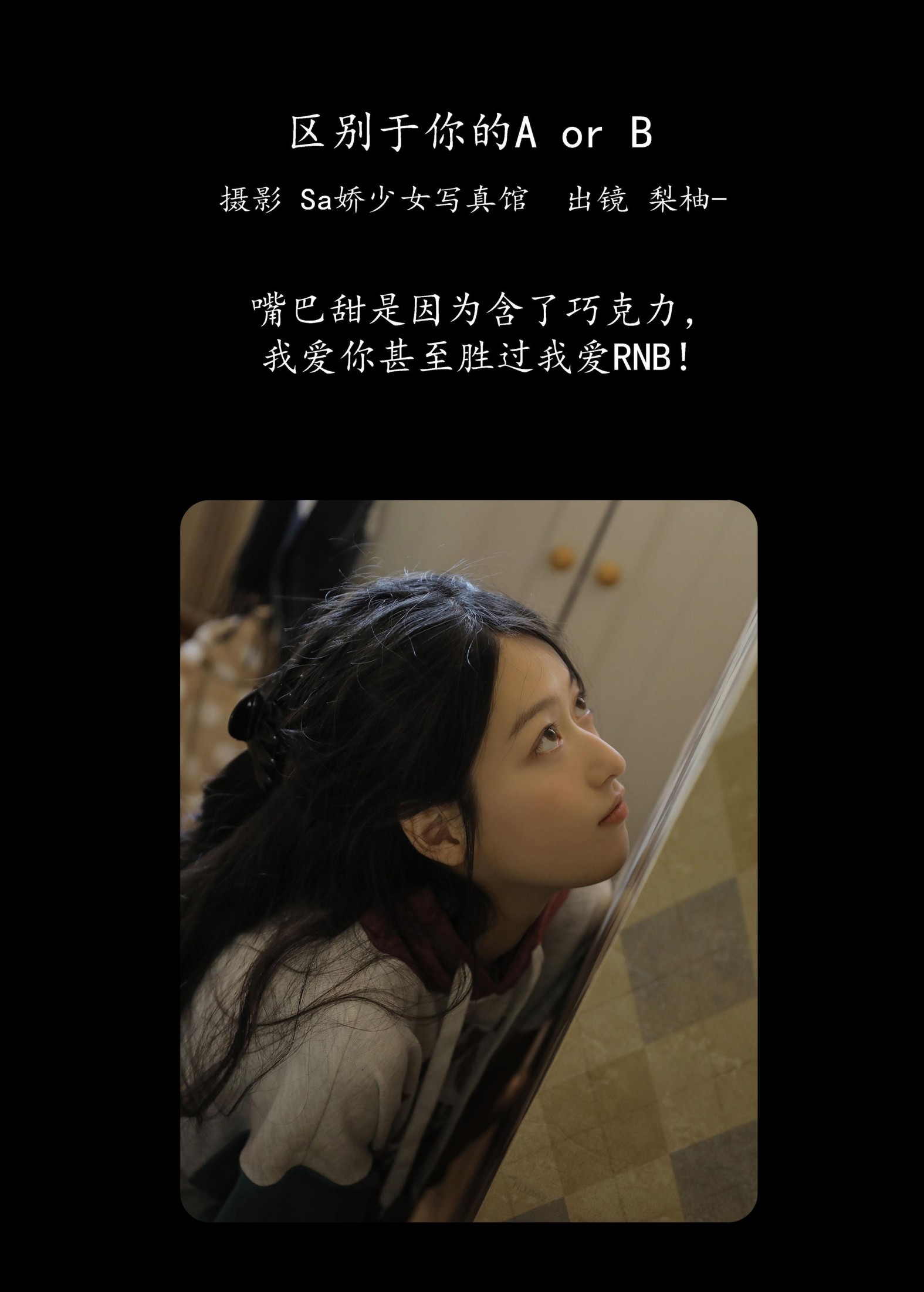图片[2] - 徐嘉悦 - 《区别于你的A or B》[26P] - 机器猫次元 - 机器猫次元