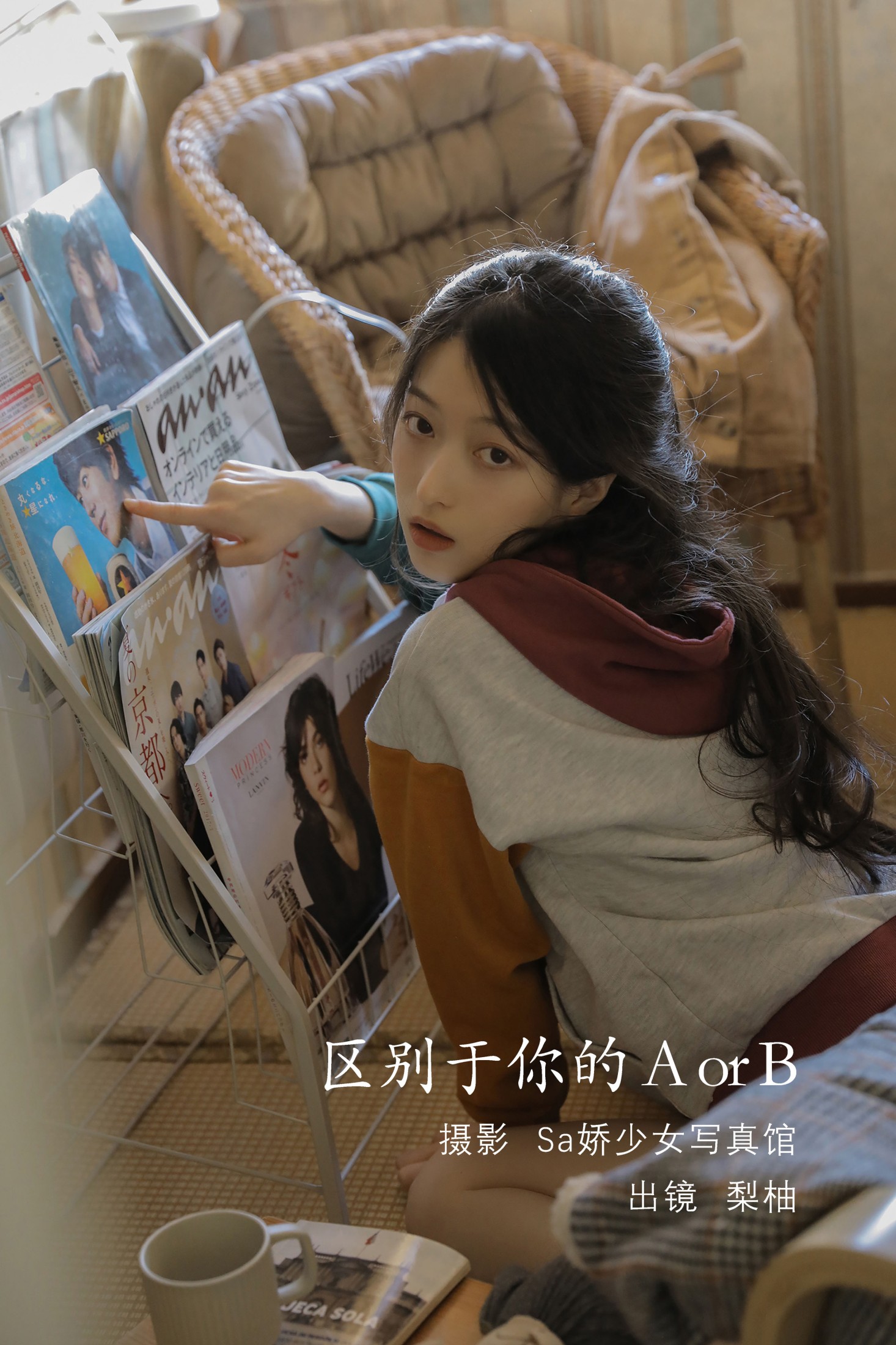 图片[1] - 徐嘉悦 - 《区别于你的A or B》[26P] - 机器猫次元 - 机器猫次元