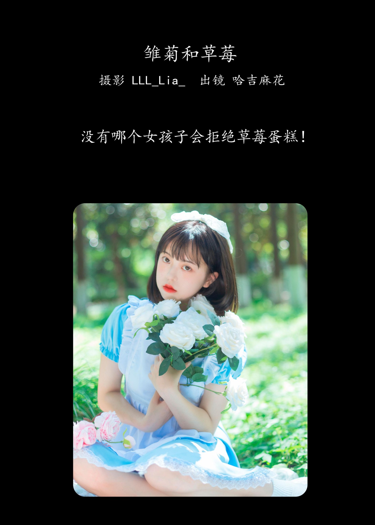 图片[2] - 哈吉麻花 - 《雏菊和草莓》[32P] - 机器猫次元 - 机器猫次元