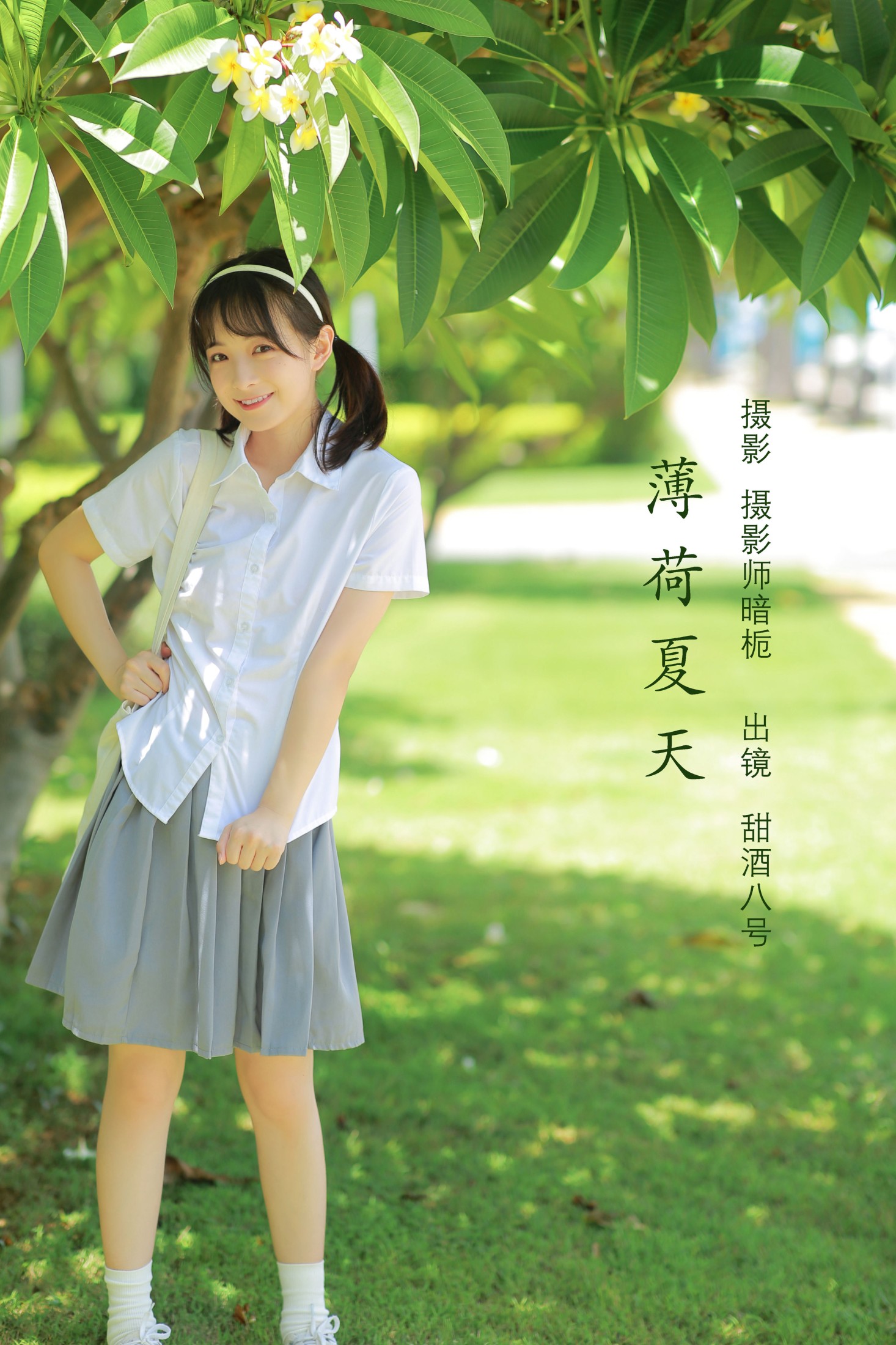 图片[1] - 甜酒八號 - 《薄荷夏天》[23P] - 机器猫次元 - 机器猫次元