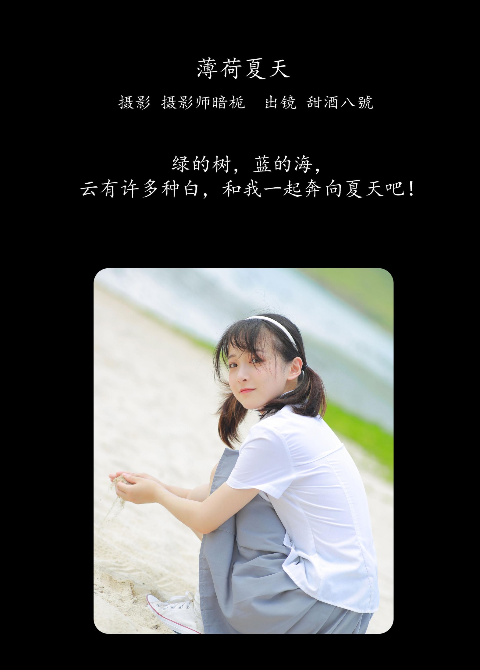 图片[2] - 甜酒八號 - 《薄荷夏天》[23P] - 机器猫次元 - 机器猫次元