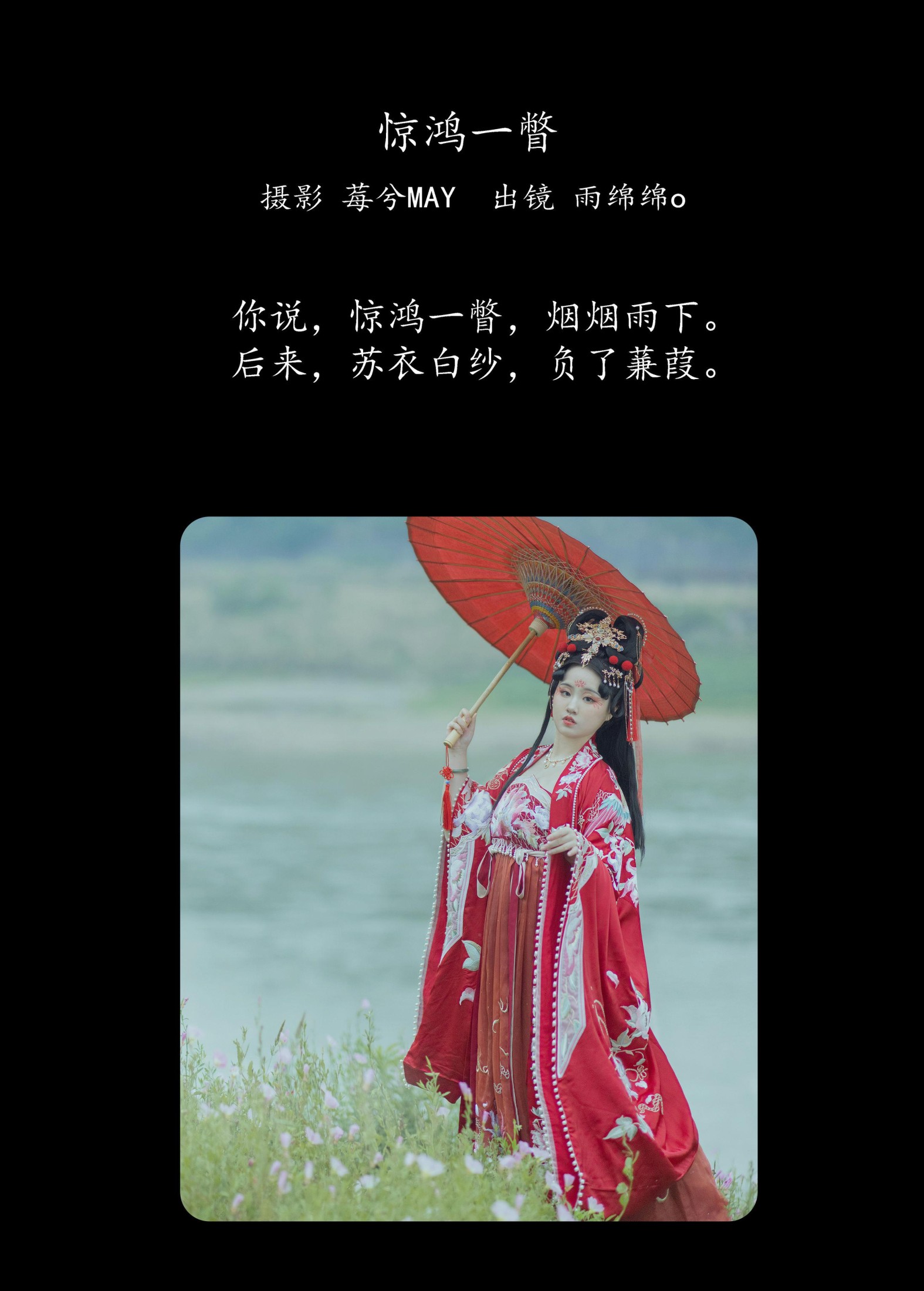 图片[2] - 雨绵绵o - 《惊鸿一瞥》[24P] - 机器猫次元 - 机器猫次元