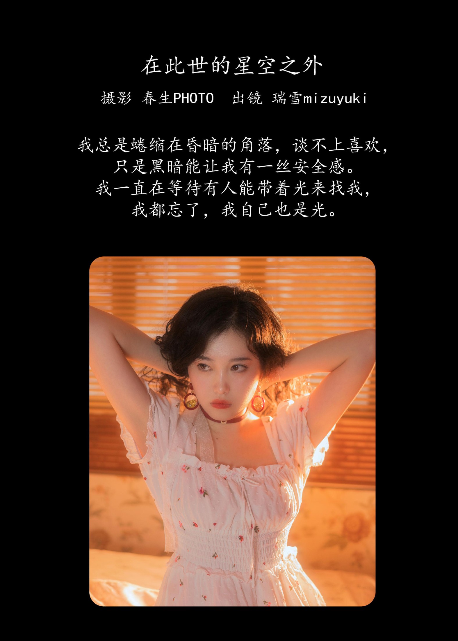 图片[2] - 瑞雪mizuyuki - 《在此世的星空之外》[23P] - 机器猫次元 - 机器猫次元