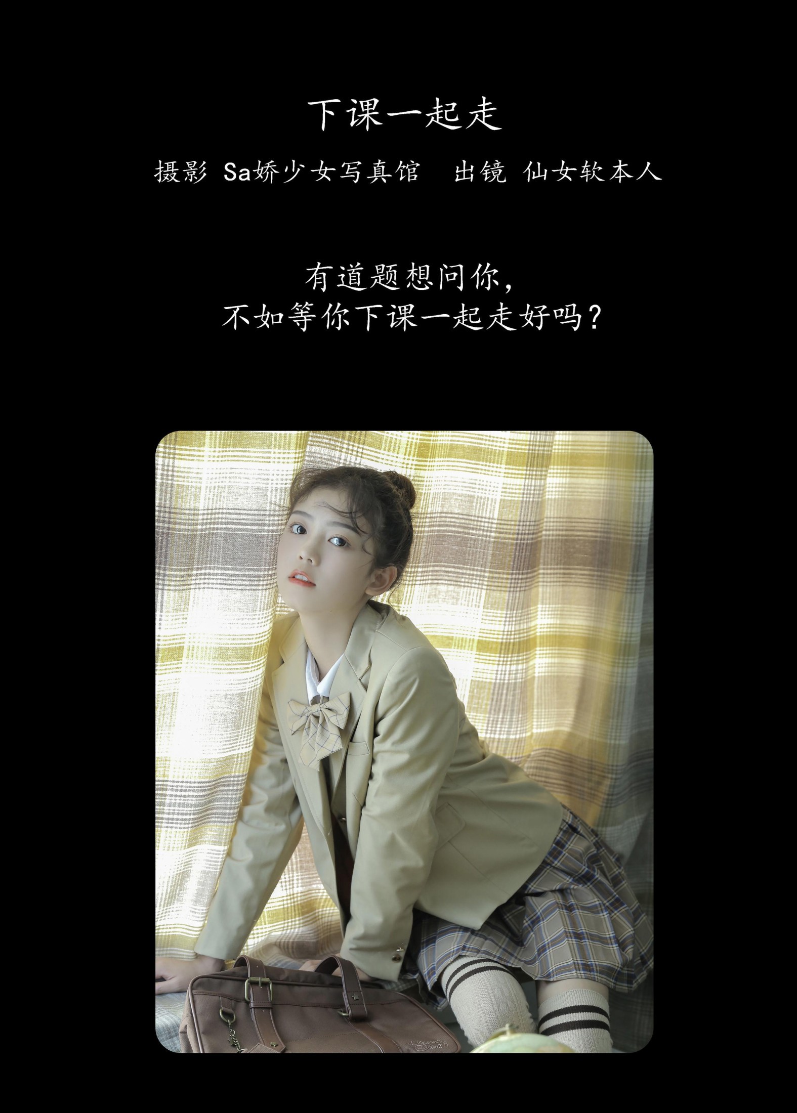 图片[2] - 仙女软本人 - 《下课一起走》[29P] - 机器猫次元 - 机器猫次元