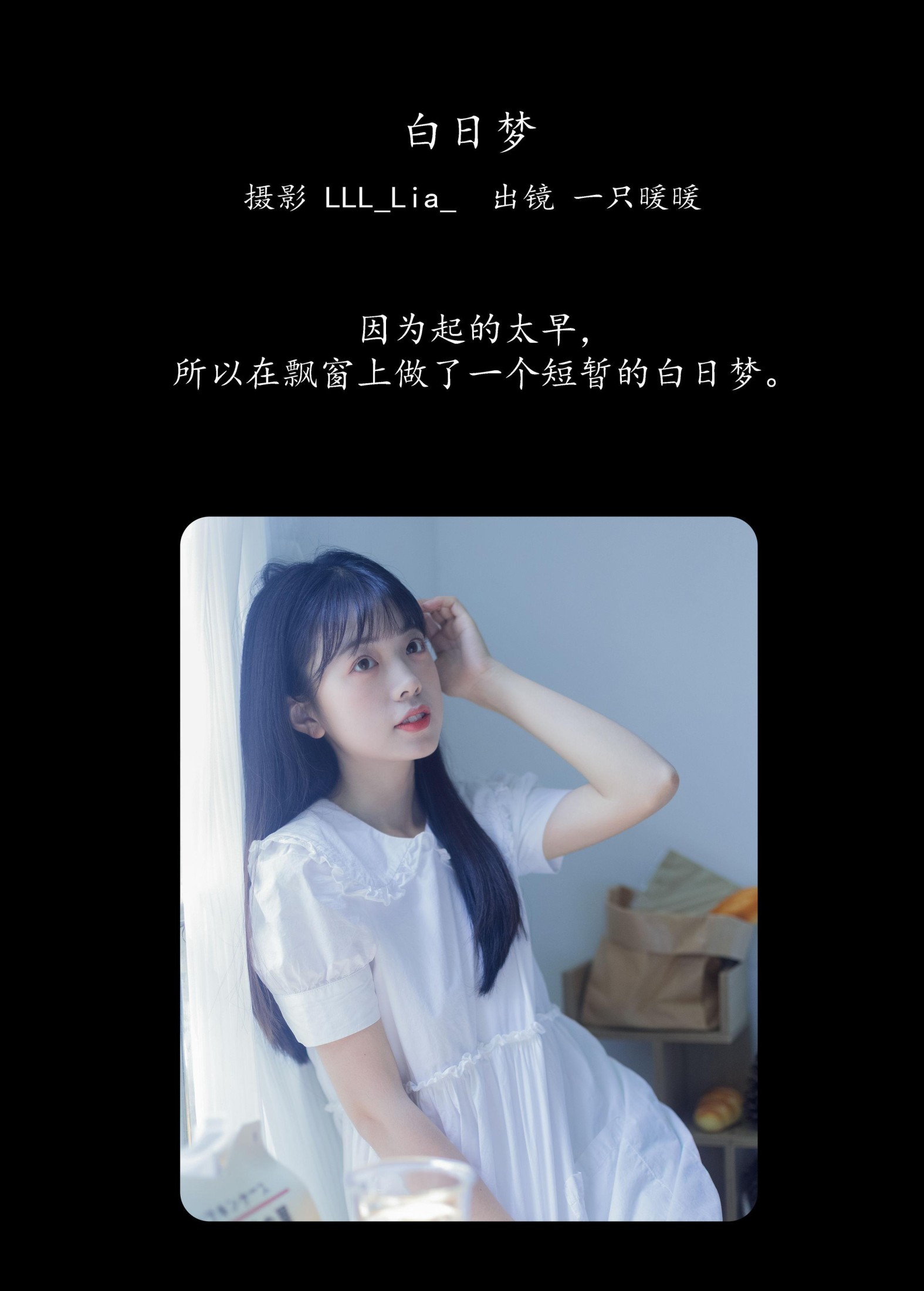 图片[2] - 一只暖暖 - 《白日梦》[35P] - 机器猫次元 - 机器猫次元