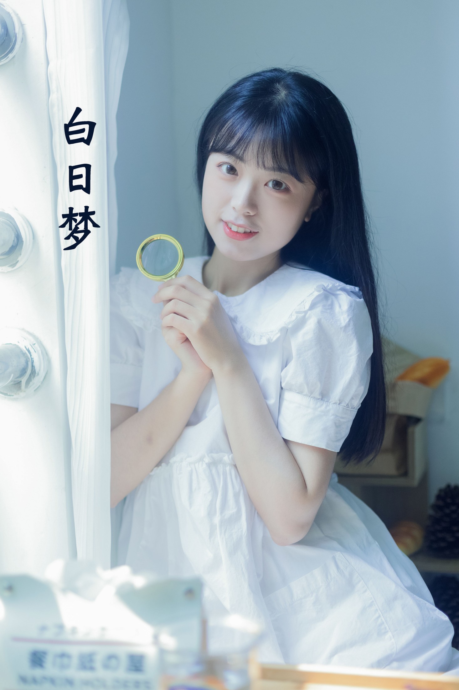 图片[1] - 一只暖暖 - 《白日梦》[35P] - 机器猫次元 - 机器猫次元