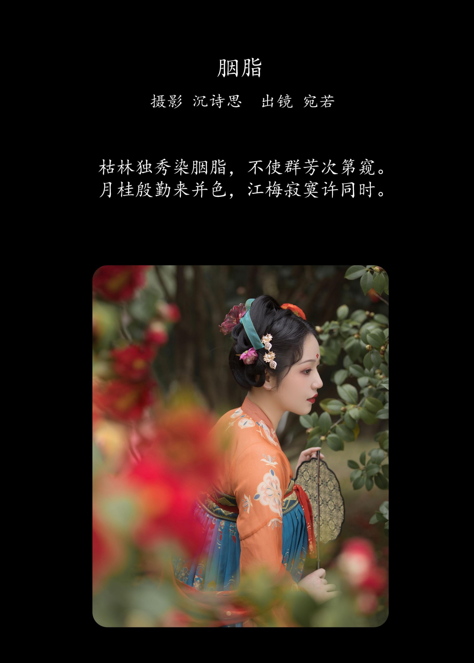 图片[2] - 宛若 - 《胭脂》[23P] - 机器猫次元 - 机器猫次元