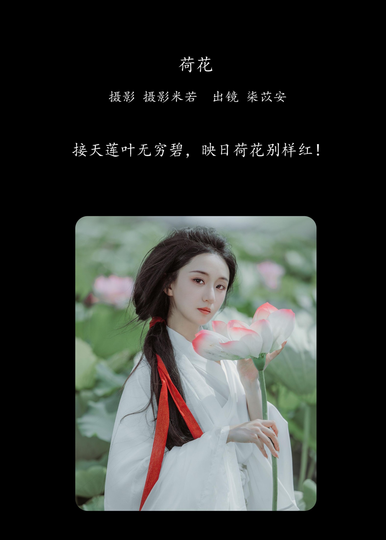 图片[2] - 柒苡安 - 《荷花》[23P] - 机器猫次元 - 机器猫次元