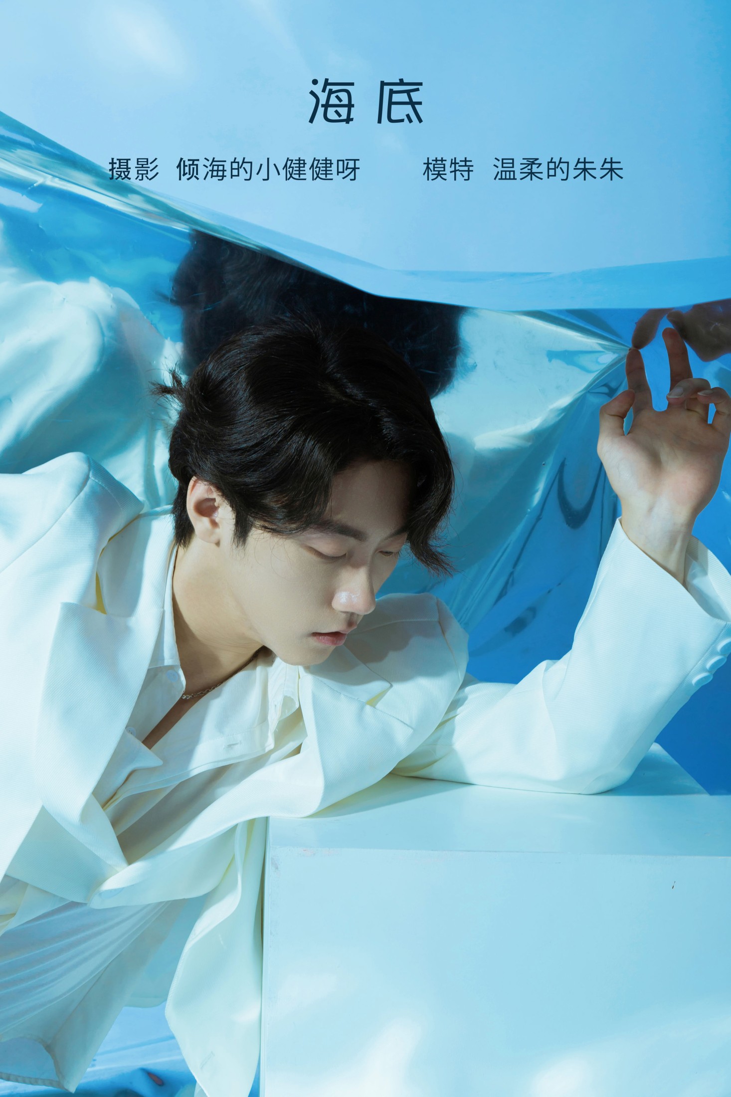 图片[1] - 温柔的朱朱 - 《海底》[24P] - 机器猫次元 - 机器猫次元