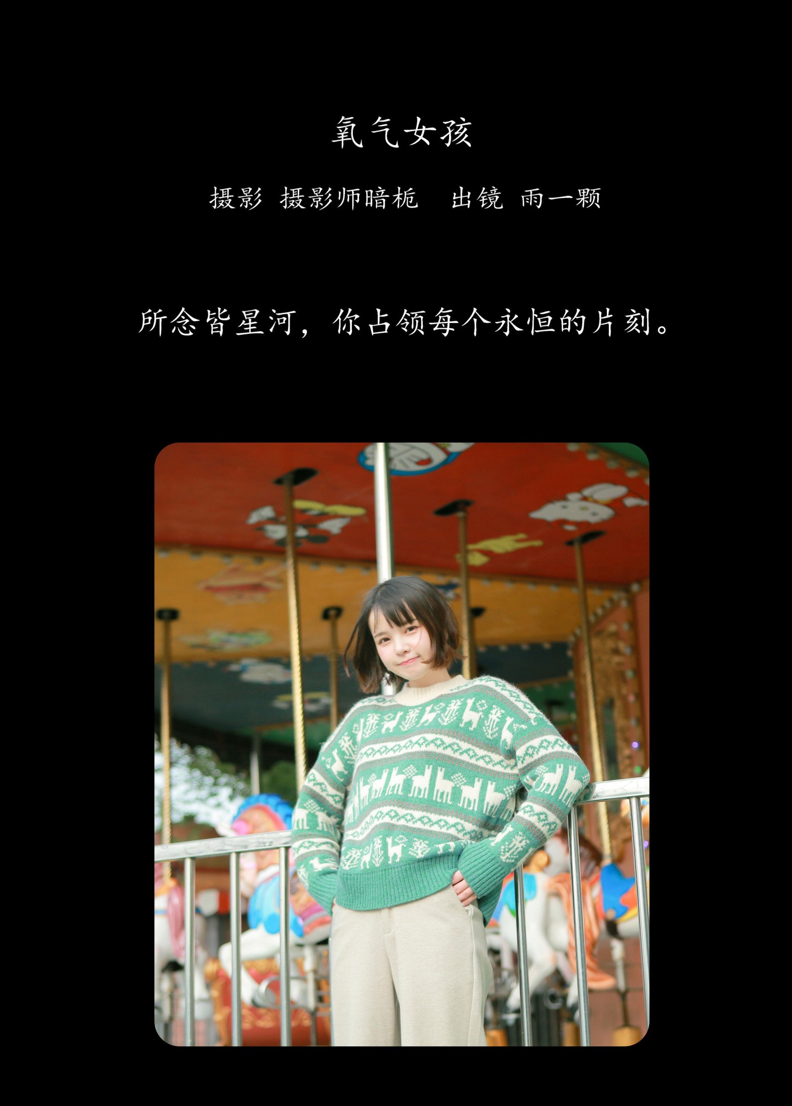 图片[2] - 雨一颗 - 《氧气女孩》[22P] - 机器猫次元 - 机器猫次元
