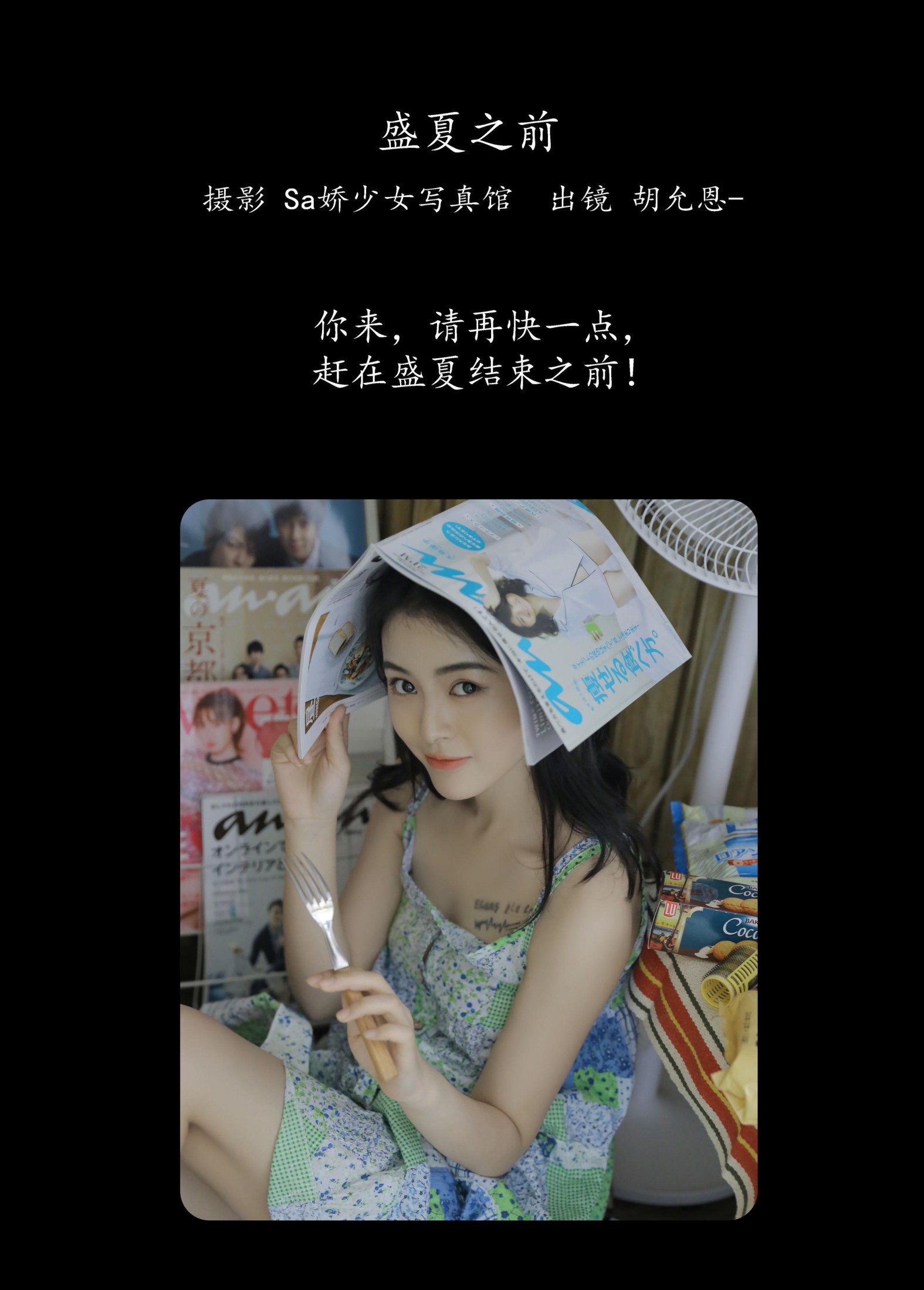 图片[2] - 胡允恩YooEn - 《盛夏之前》[44P] - 机器猫次元 - 机器猫次元