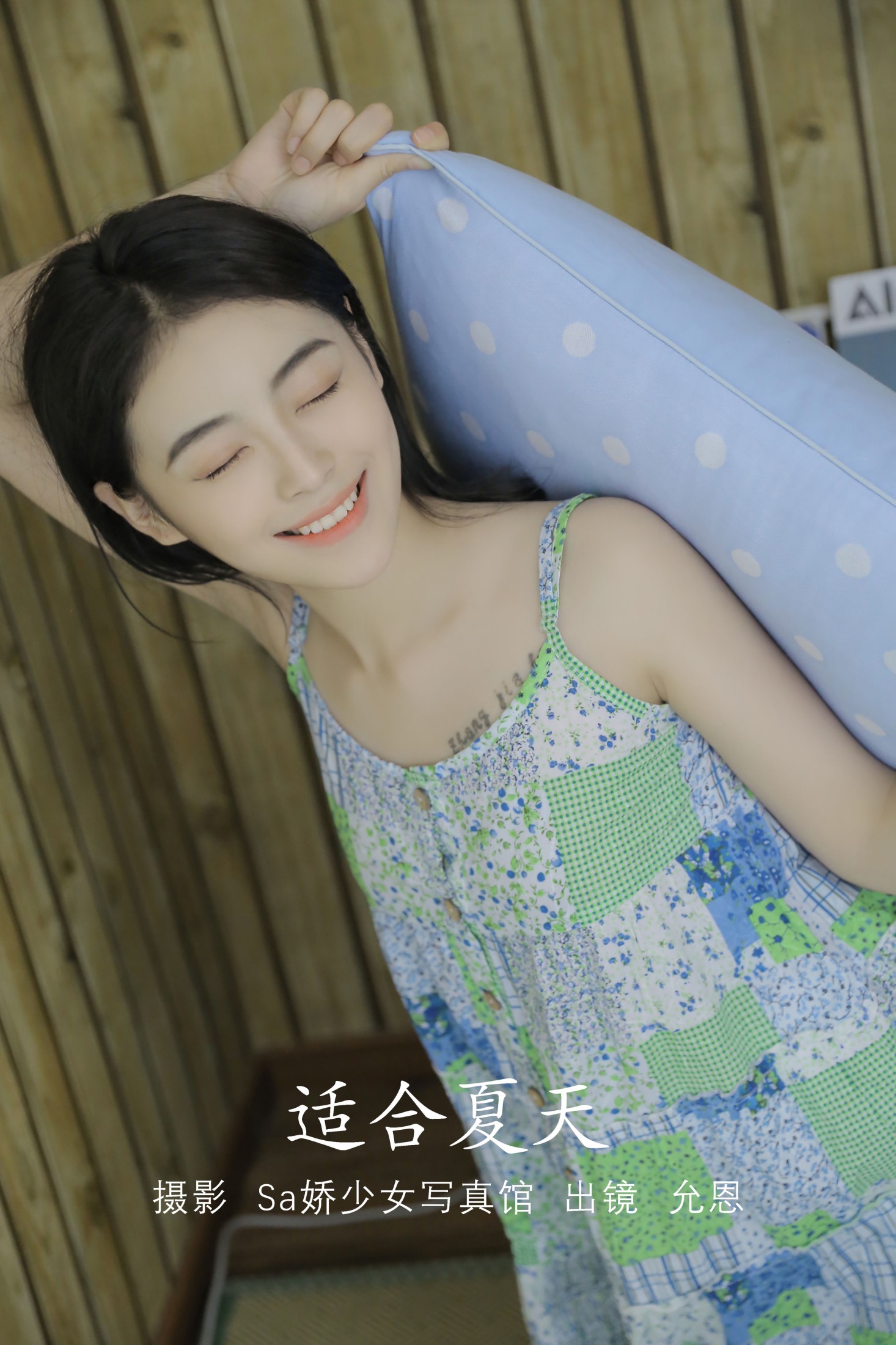 图片[1] - 胡允恩YooEn - 《盛夏之前》[44P] - 机器猫次元 - 机器猫次元