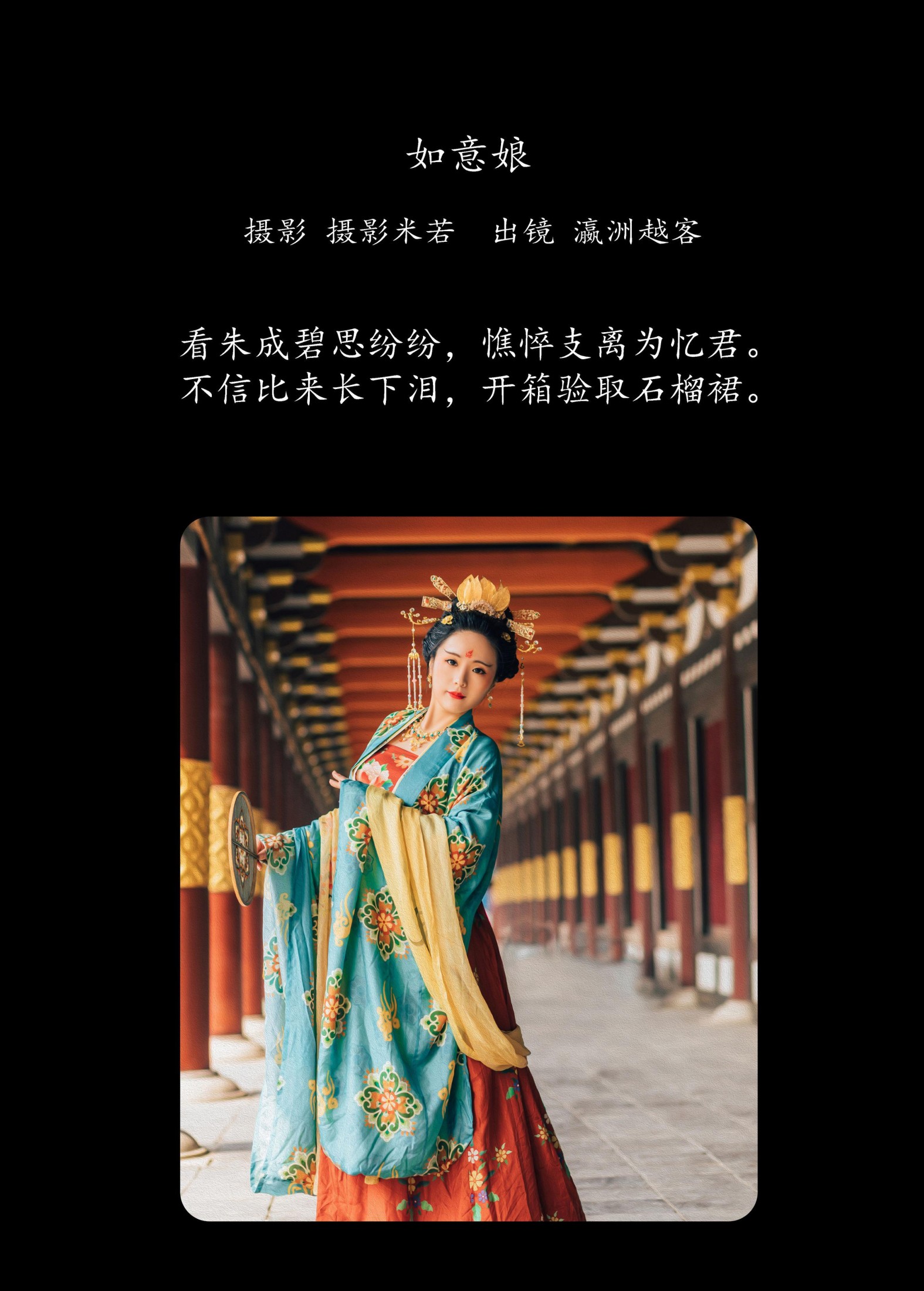 图片[2] - 瀛洲越客 - 《如意娘》[23P] - 机器猫次元 - 机器猫次元